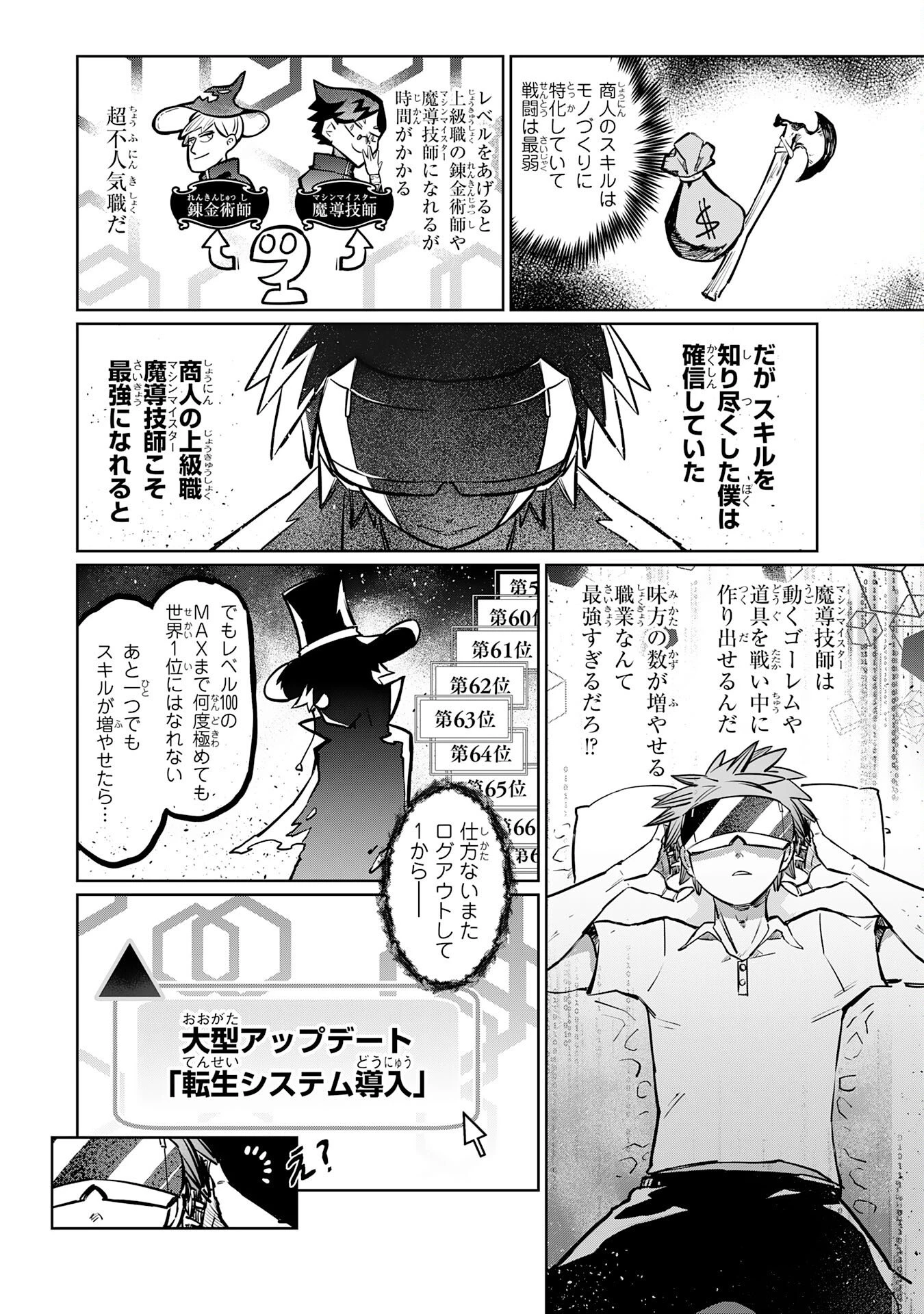 僕の職業適性には人権がなかったらしい 第1話 - 8