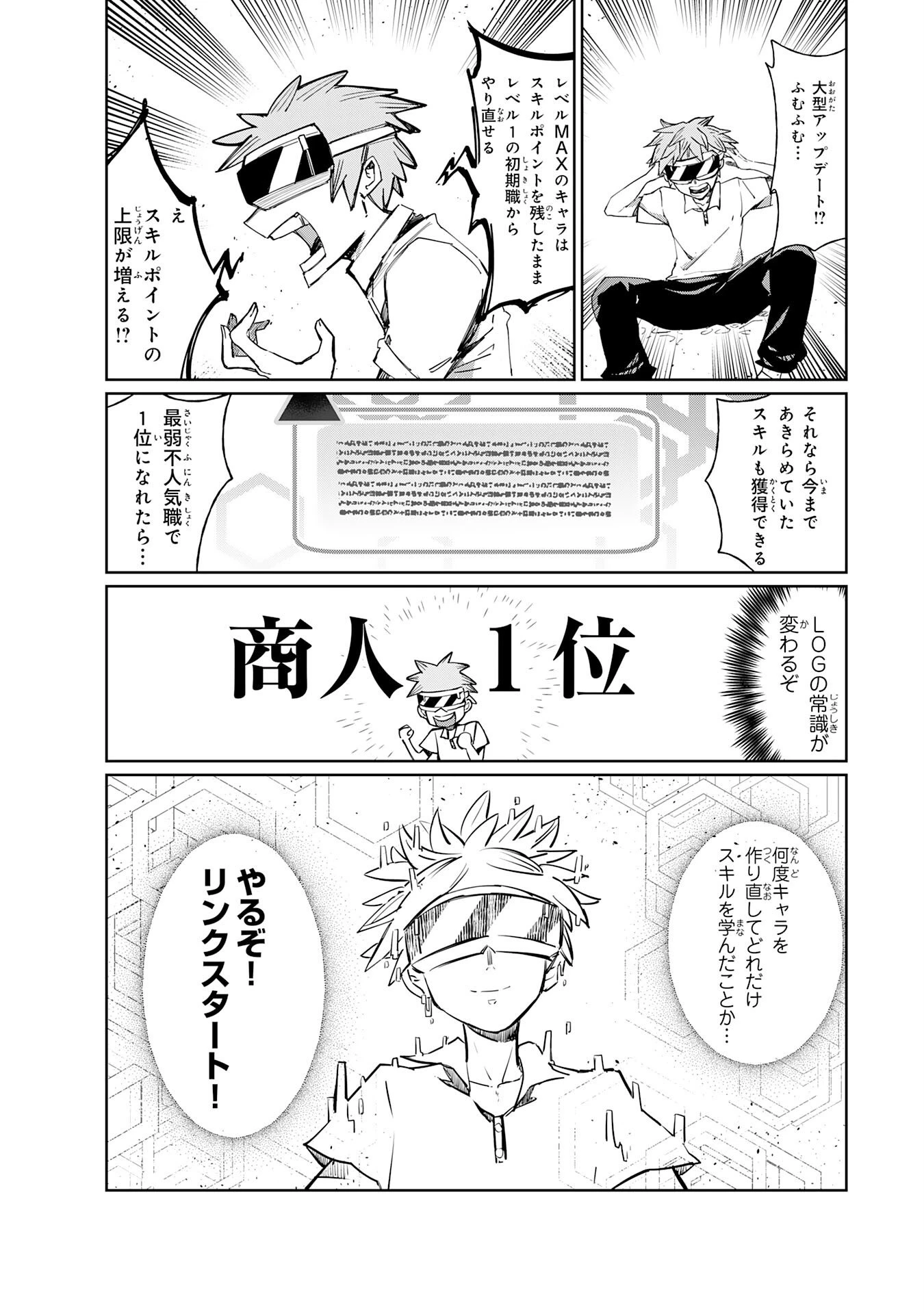 僕の職業適性には人権がなかったらしい 第1話 - 9