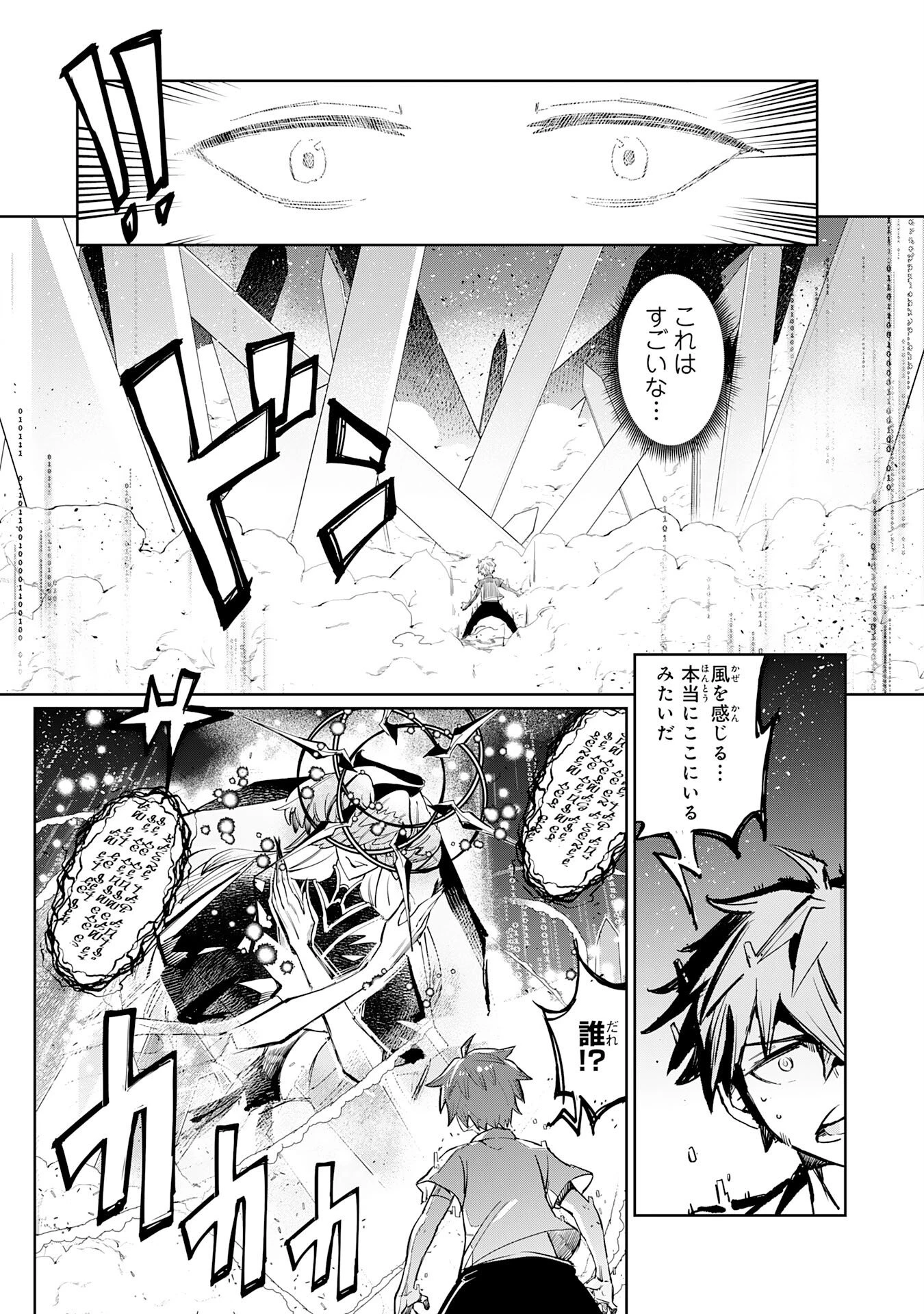 僕の職業適性には人権がなかったらしい 第1話 - 10