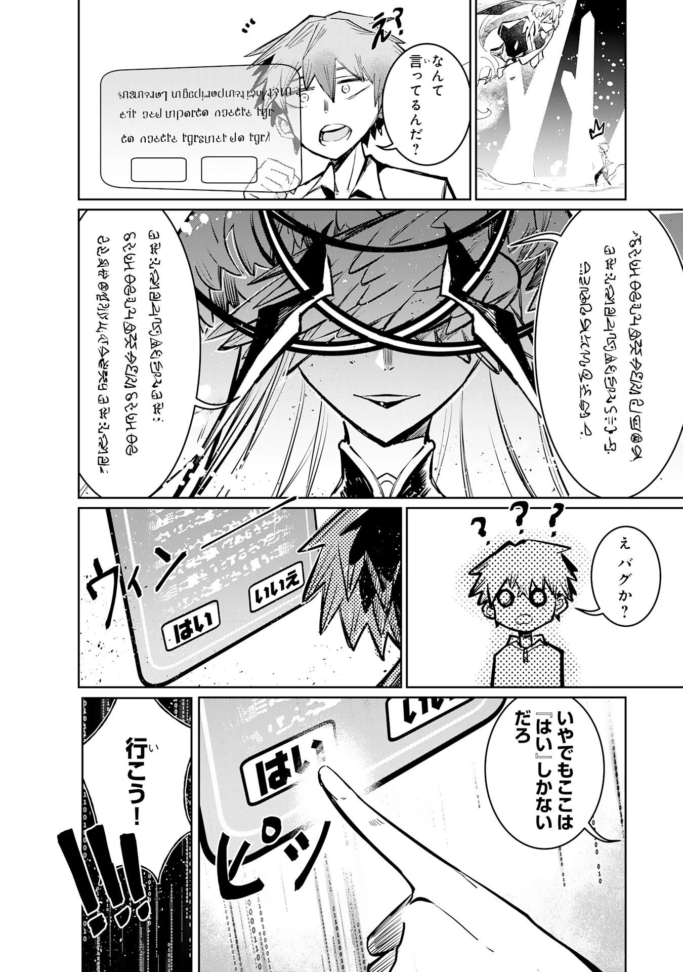 僕の職業適性には人権がなかったらしい 第1話 - 11