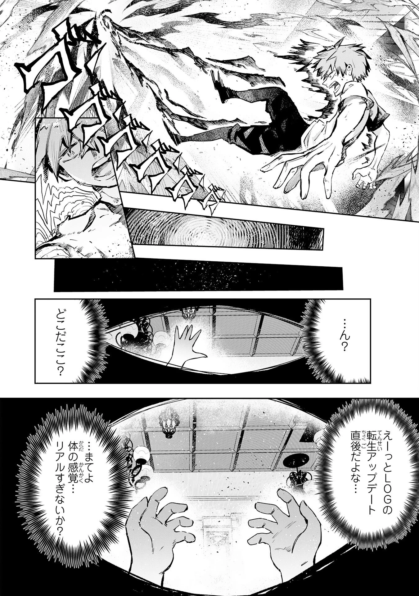 僕の職業適性には人権がなかったらしい 第1話 - 12