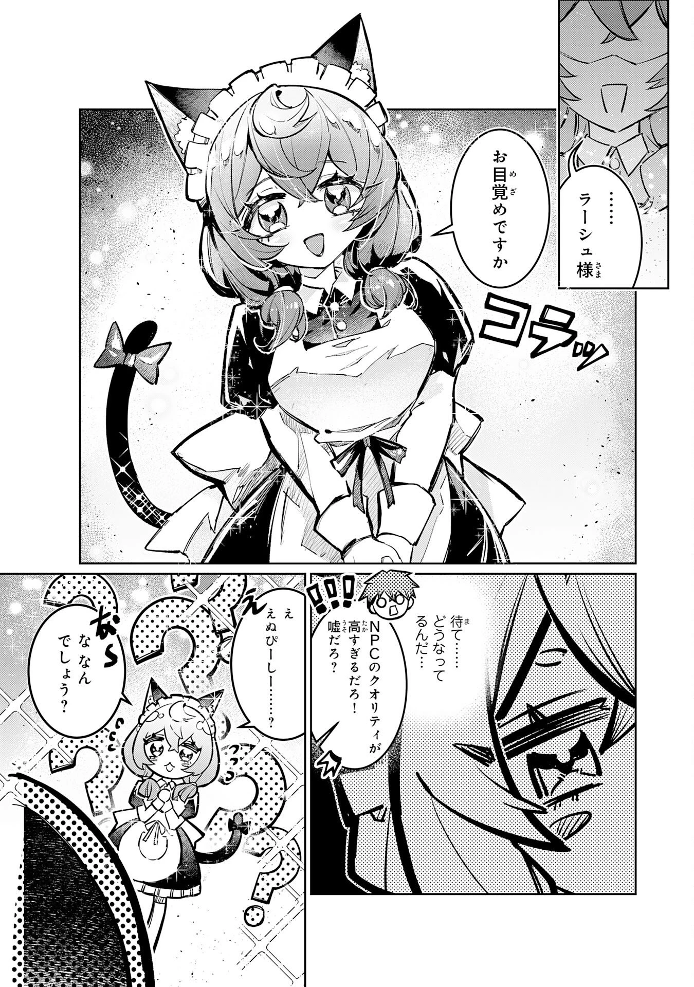 僕の職業適性には人権がなかったらしい 第1話 - 13