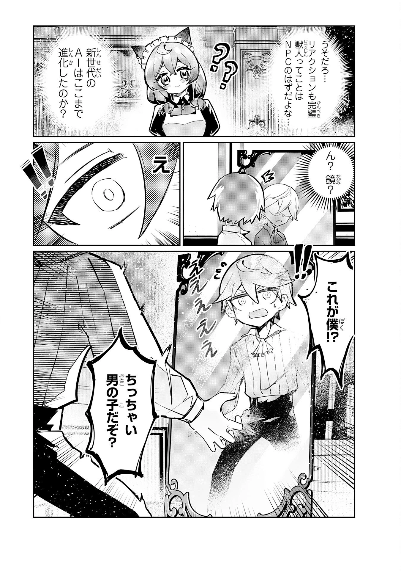 僕の職業適性には人権がなかったらしい 第1話 - 14