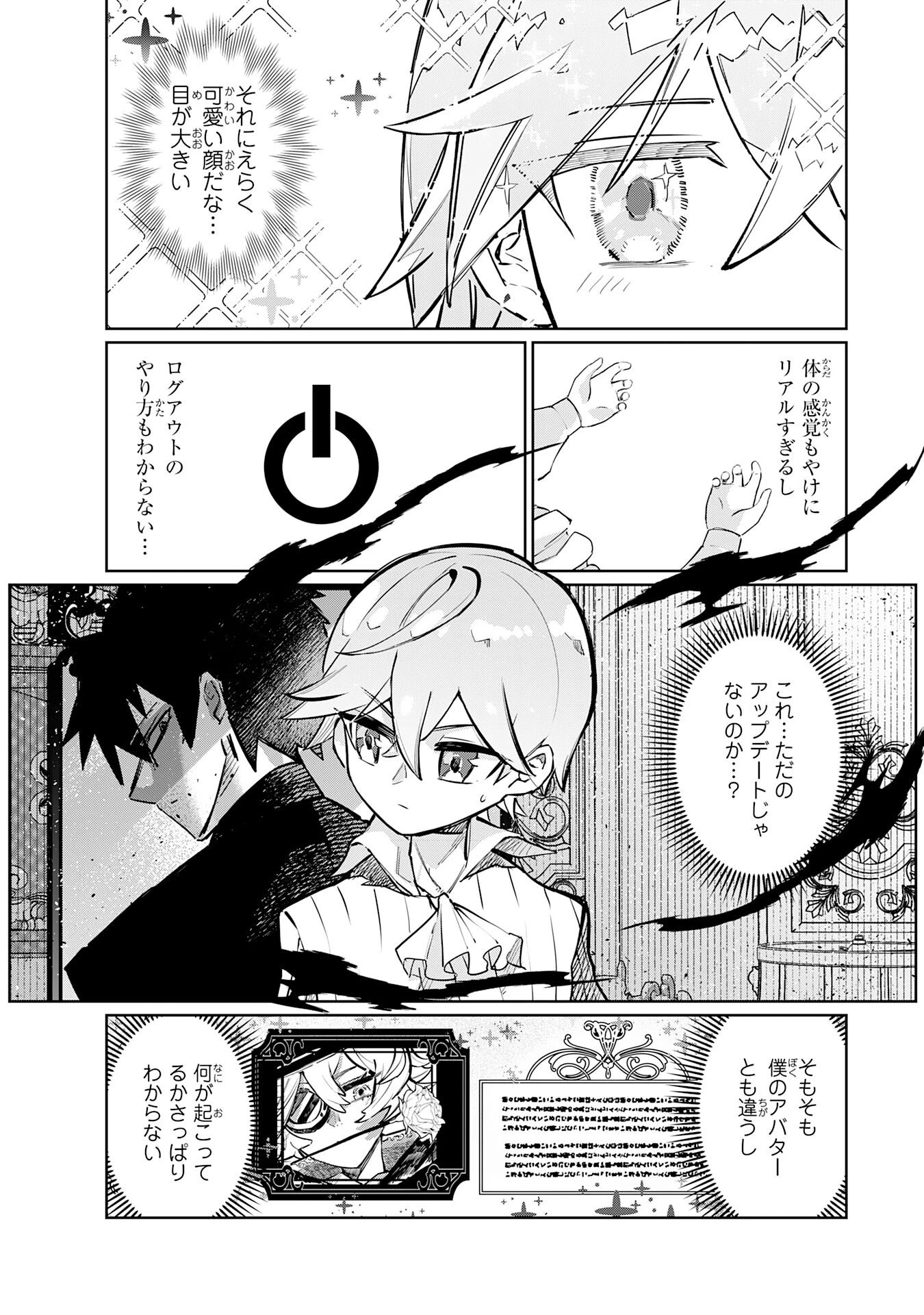 僕の職業適性には人権がなかったらしい 第1話 - 15