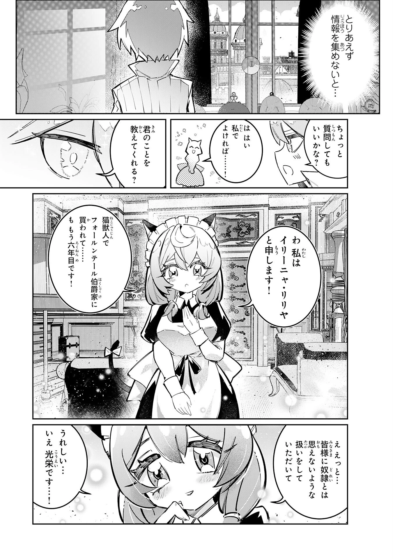 僕の職業適性には人権がなかったらしい 第1話 - 16