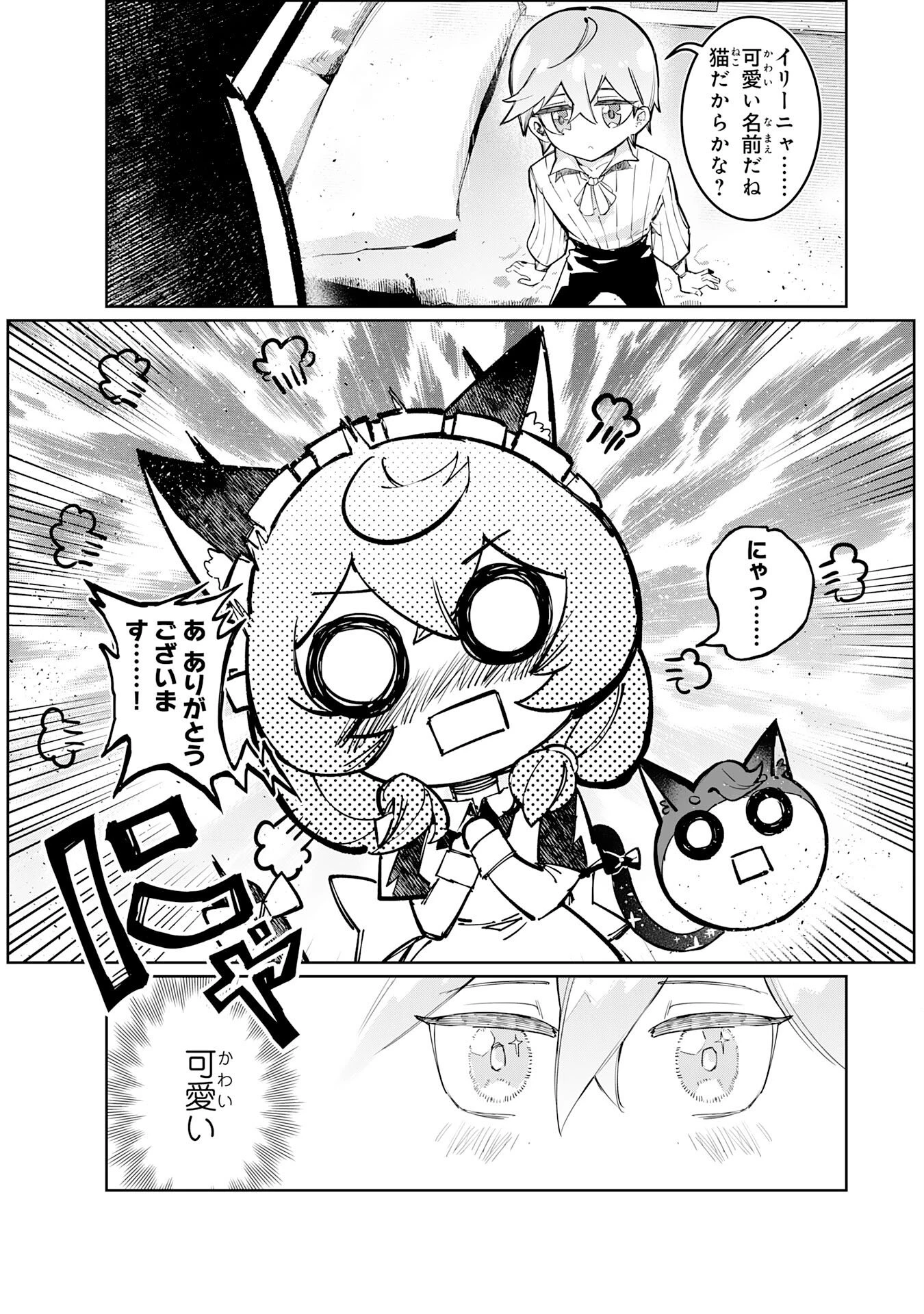 僕の職業適性には人権がなかったらしい 第1話 - 17