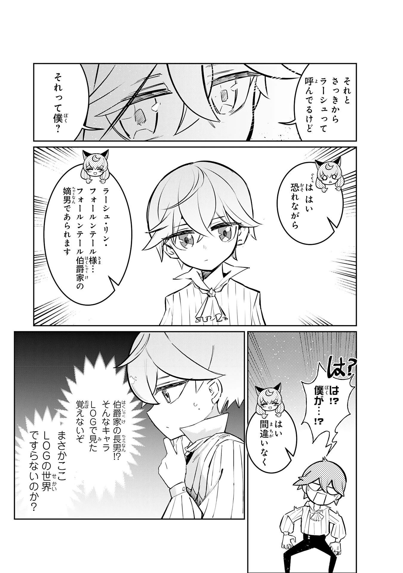 僕の職業適性には人権がなかったらしい 第1話 - 18