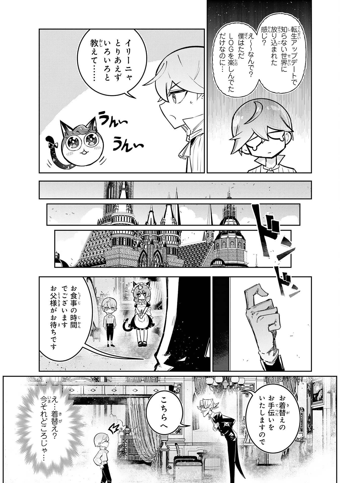 僕の職業適性には人権がなかったらしい 第1話 - 19