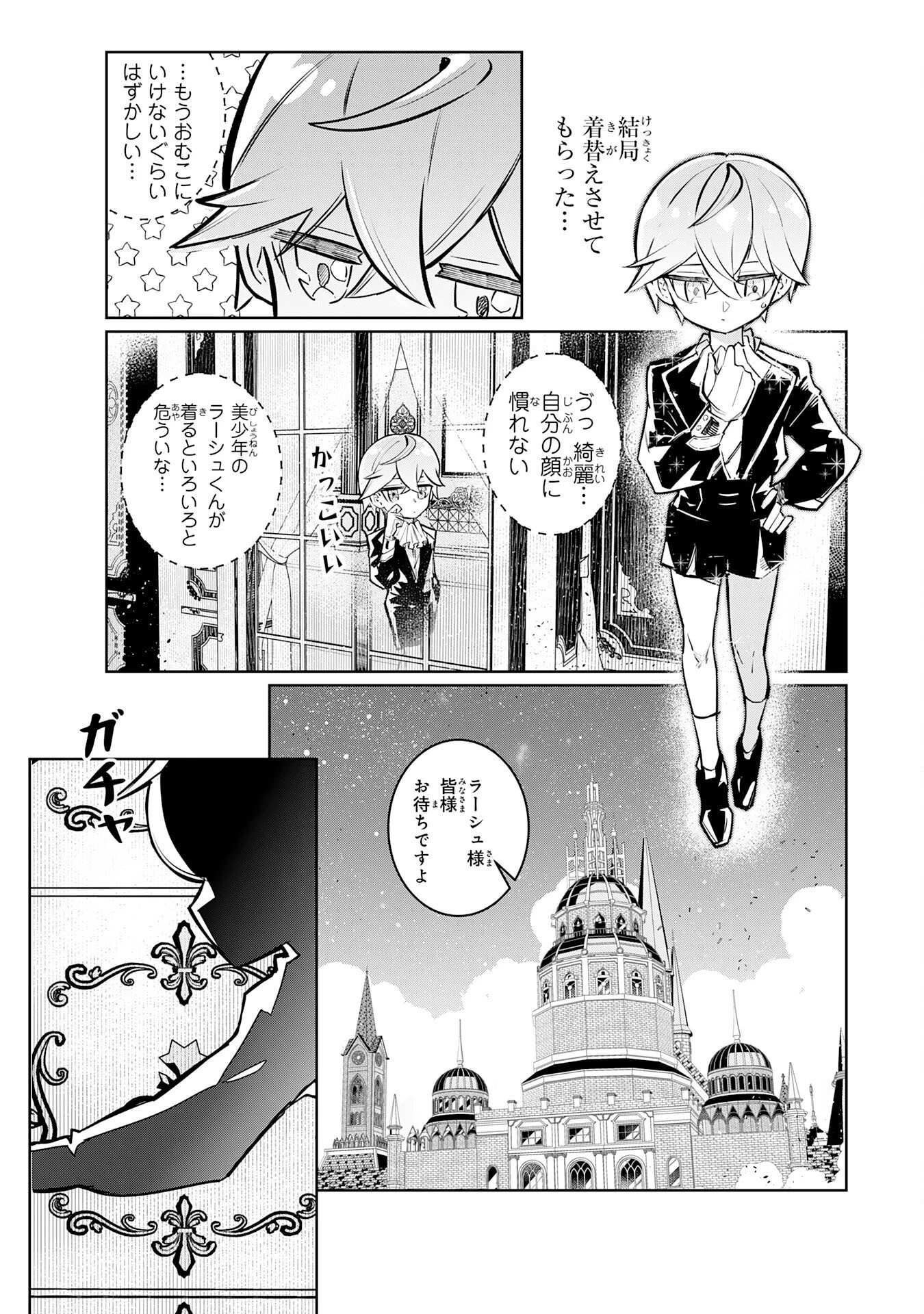 僕の職業適性には人権がなかったらしい 第1話 - 20