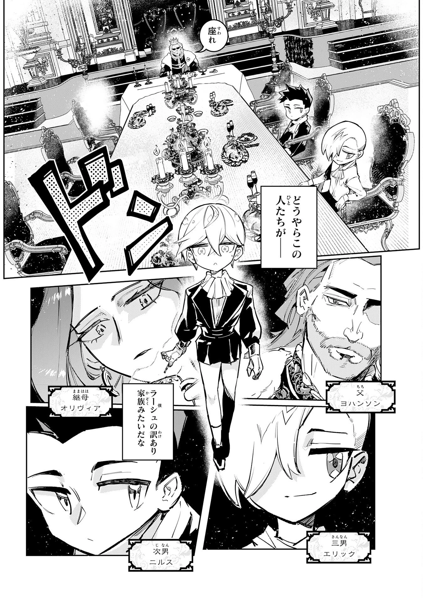 僕の職業適性には人権がなかったらしい 第1話 - 21