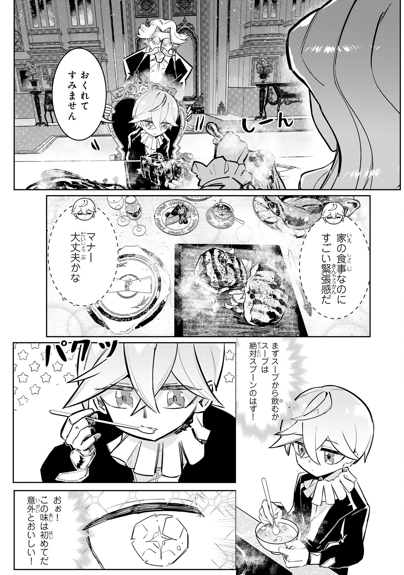 僕の職業適性には人権がなかったらしい 第1話 - 22