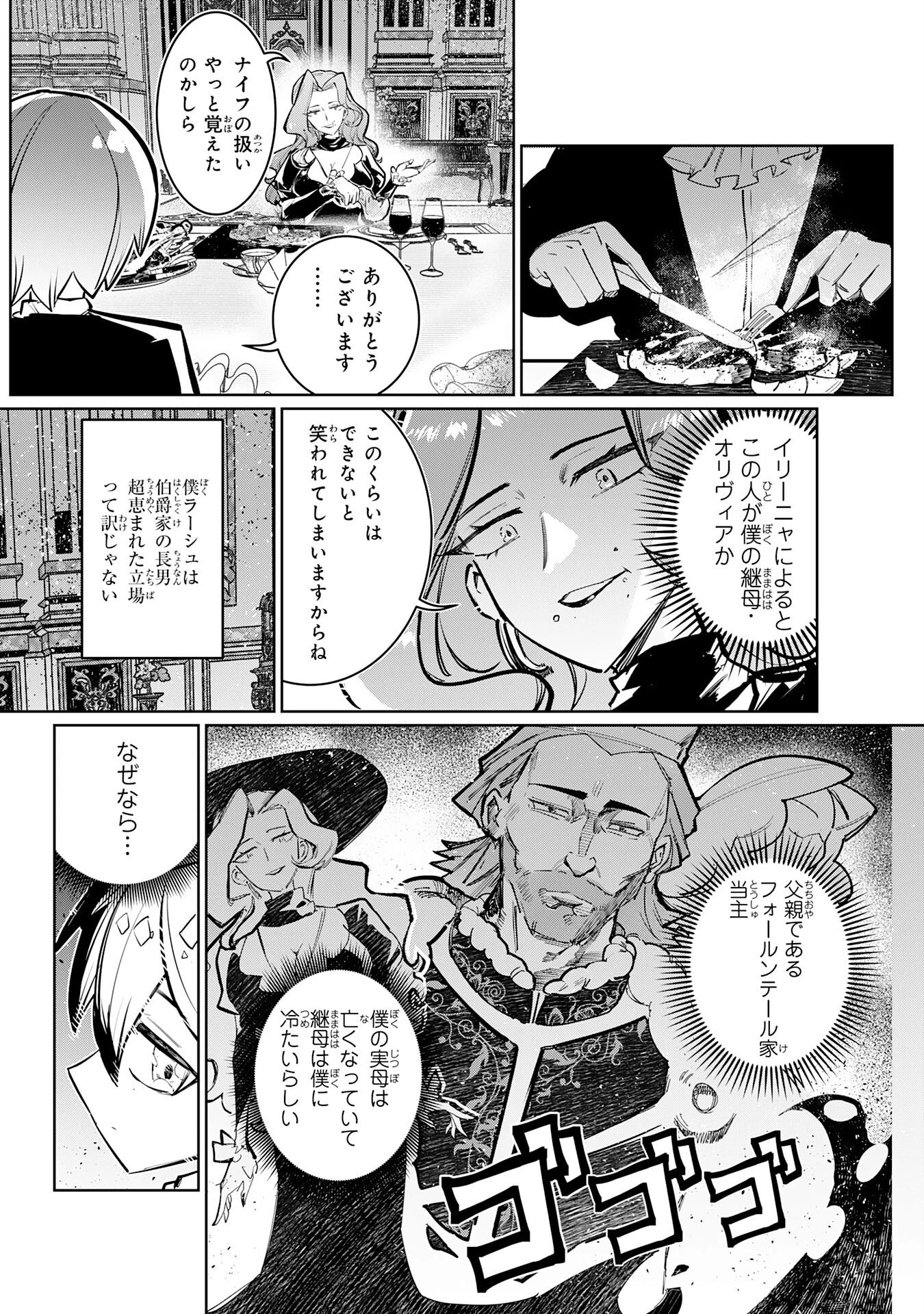 僕の職業適性には人権がなかったらしい 第1話 - 23