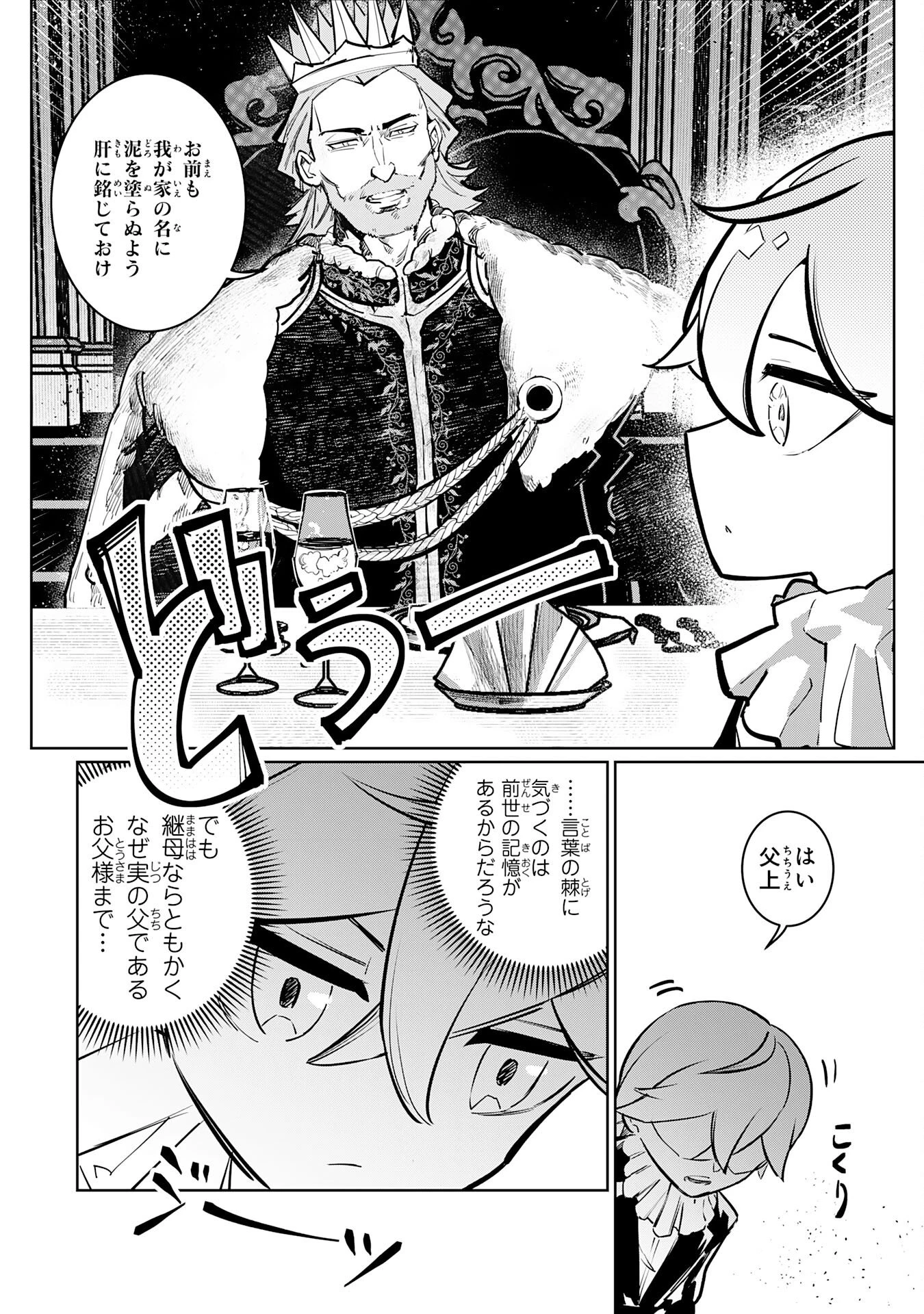 僕の職業適性には人権がなかったらしい 第1話 - 25