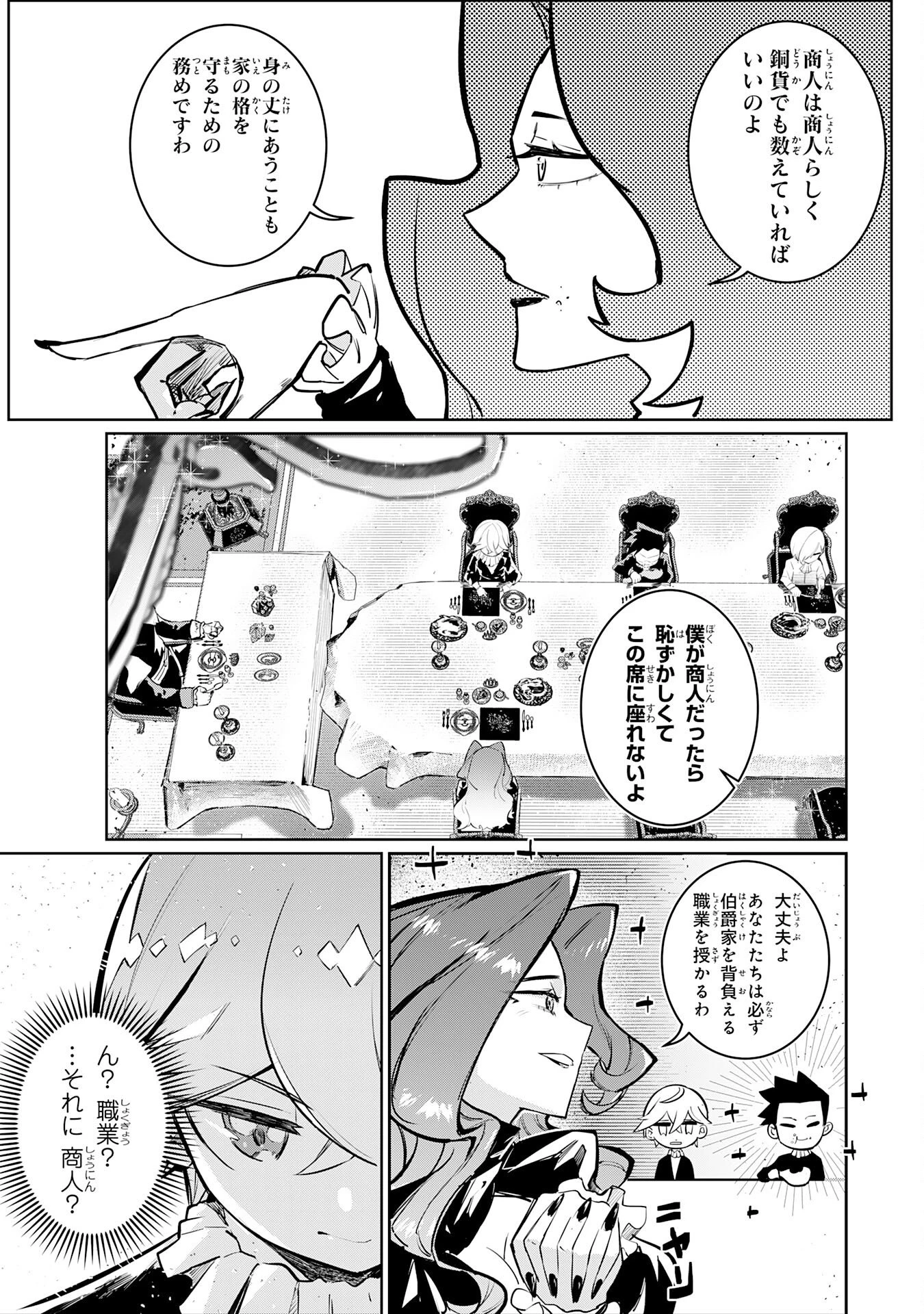 僕の職業適性には人権がなかったらしい 第1話 - 26