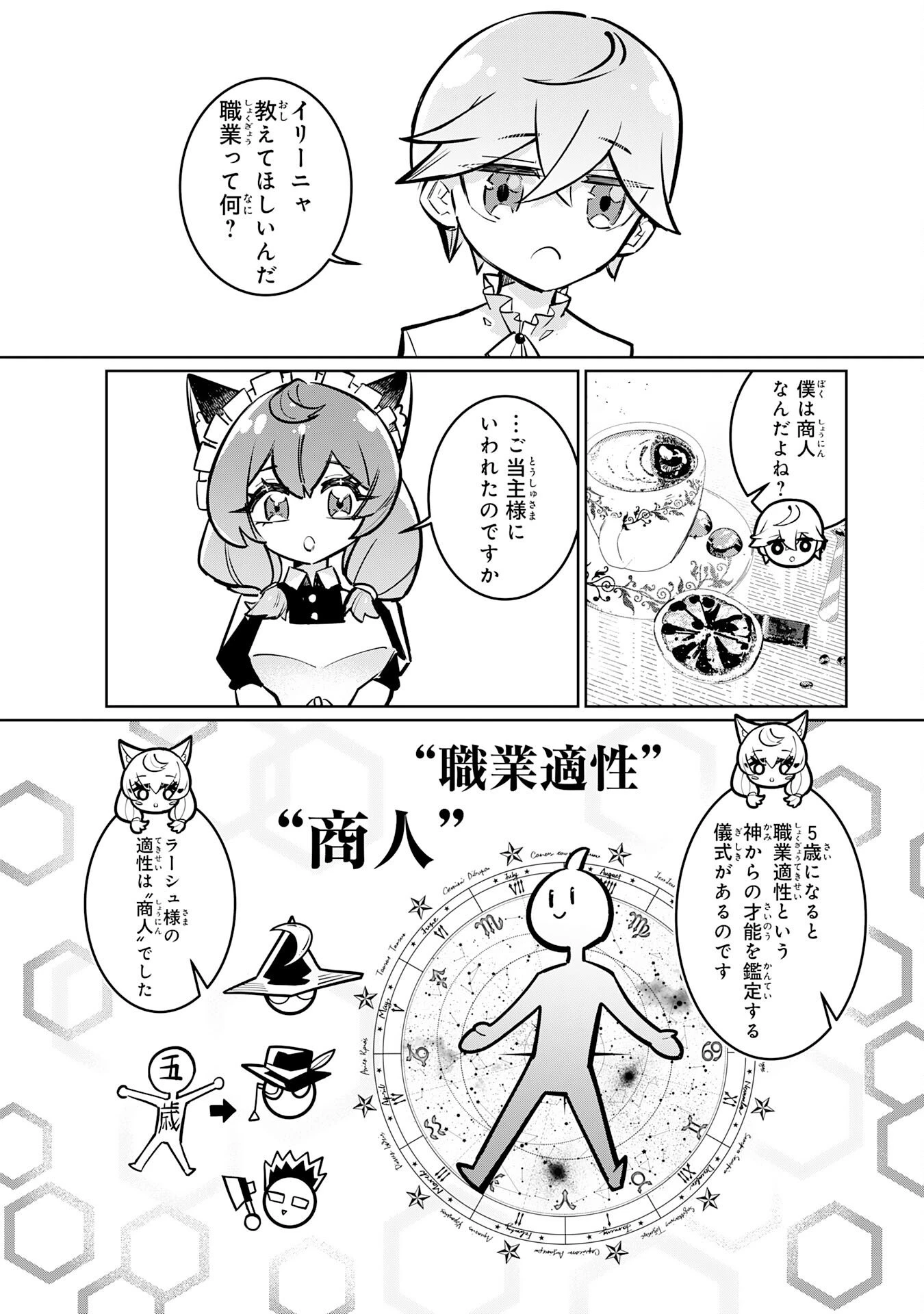 僕の職業適性には人権がなかったらしい 第1話 - 28