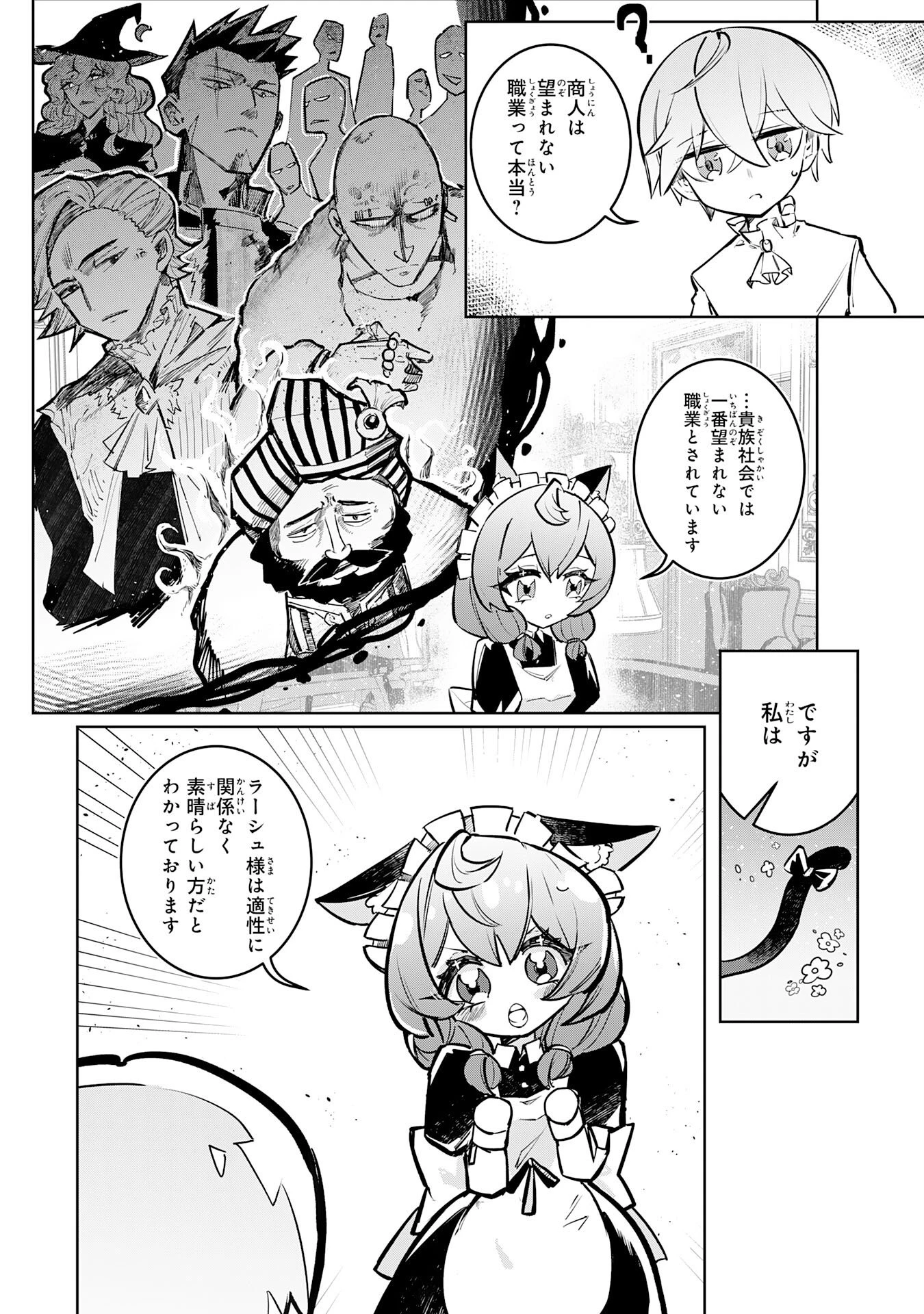 僕の職業適性には人権がなかったらしい 第1話 - 29