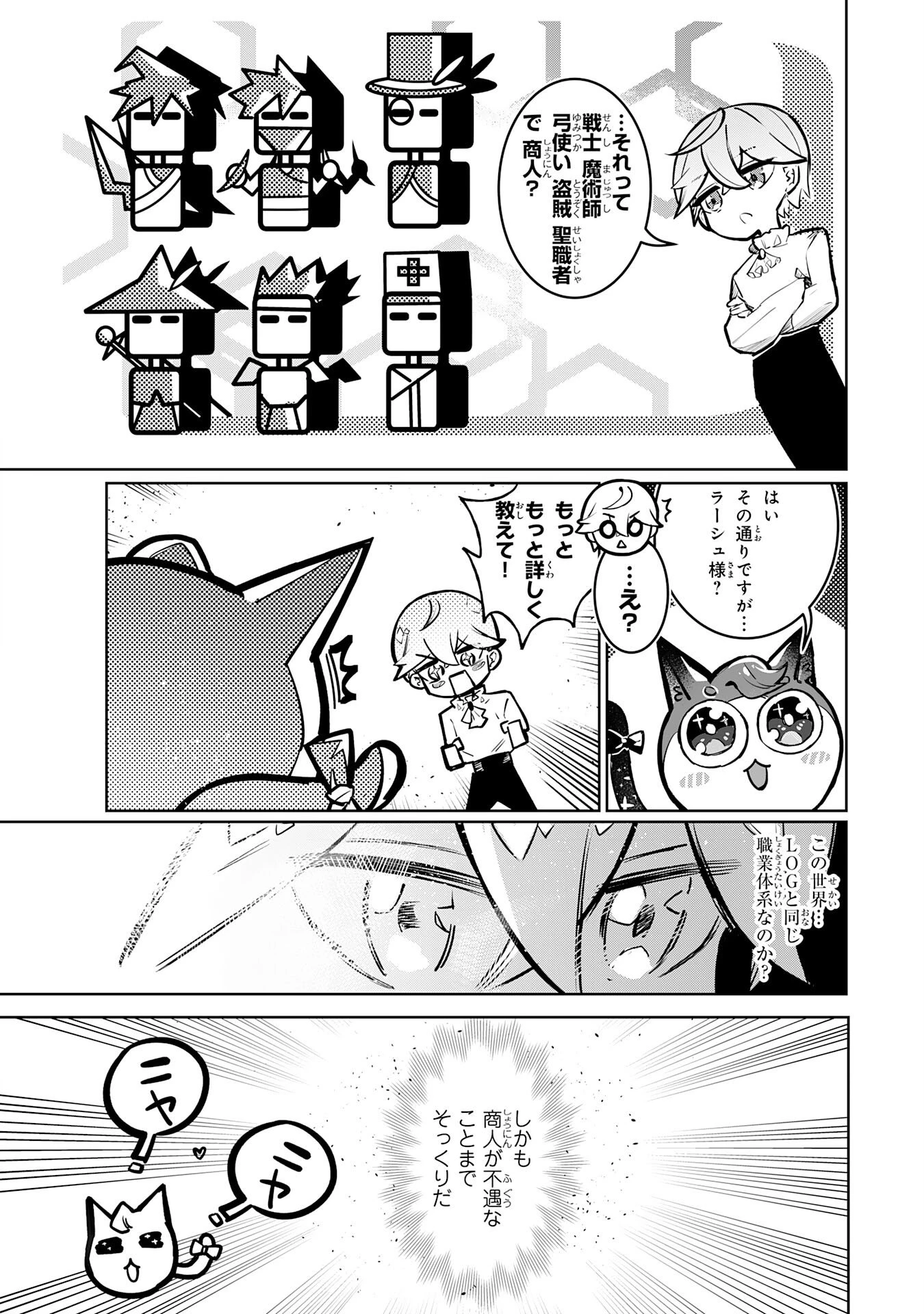 僕の職業適性には人権がなかったらしい 第1話 - 30