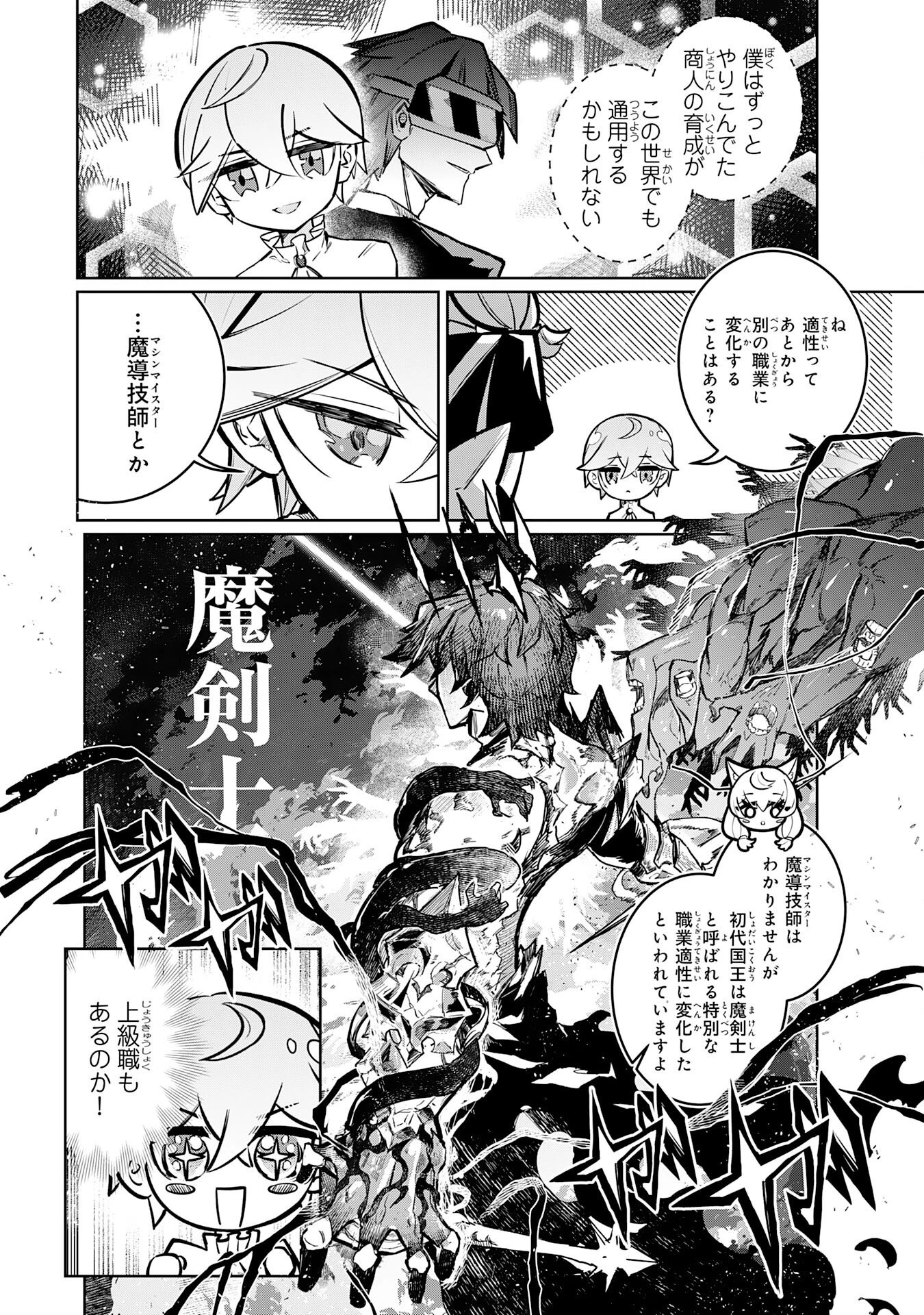 僕の職業適性には人権がなかったらしい 第1話 - 31