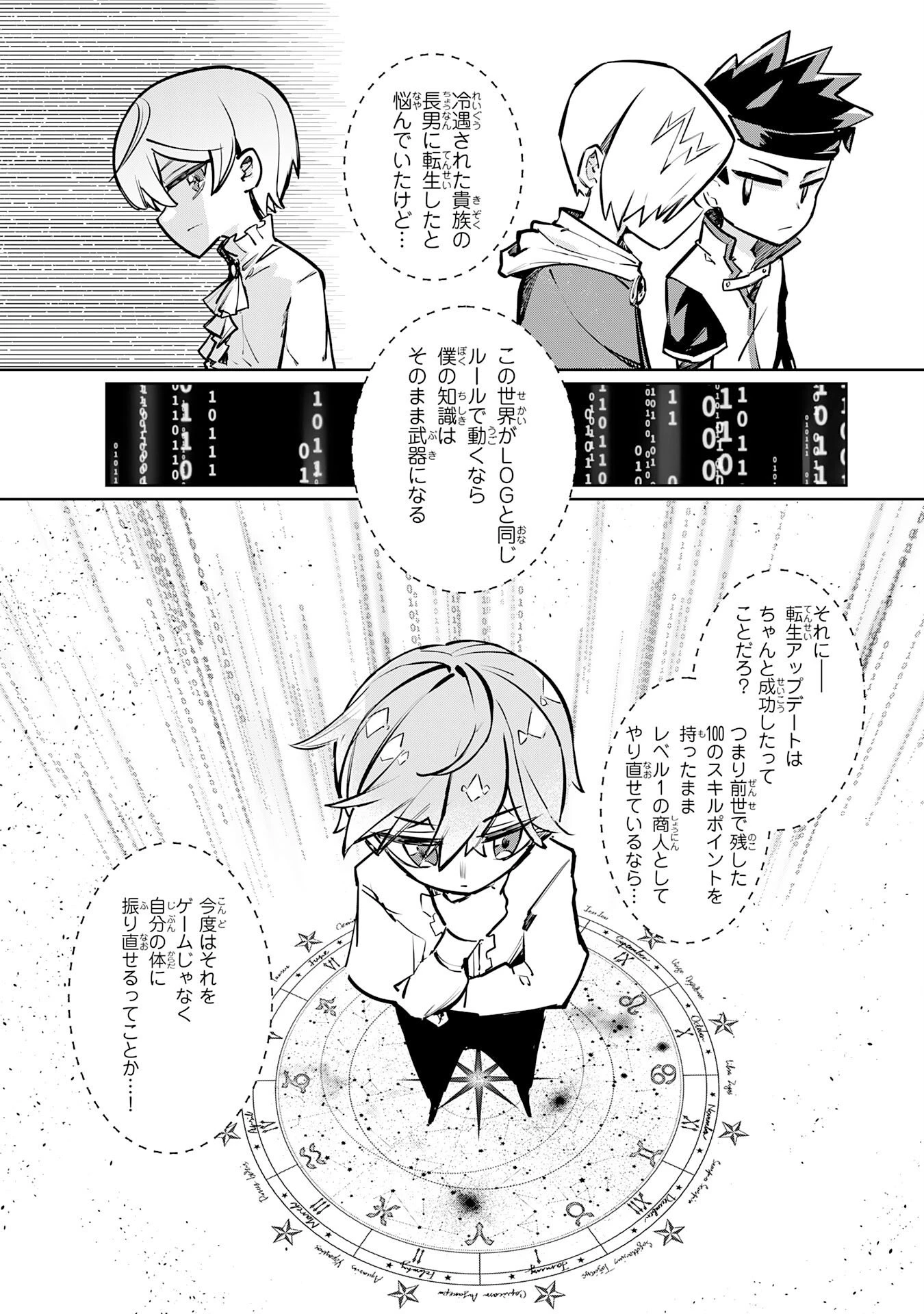 僕の職業適性には人権がなかったらしい 第1話 - 32