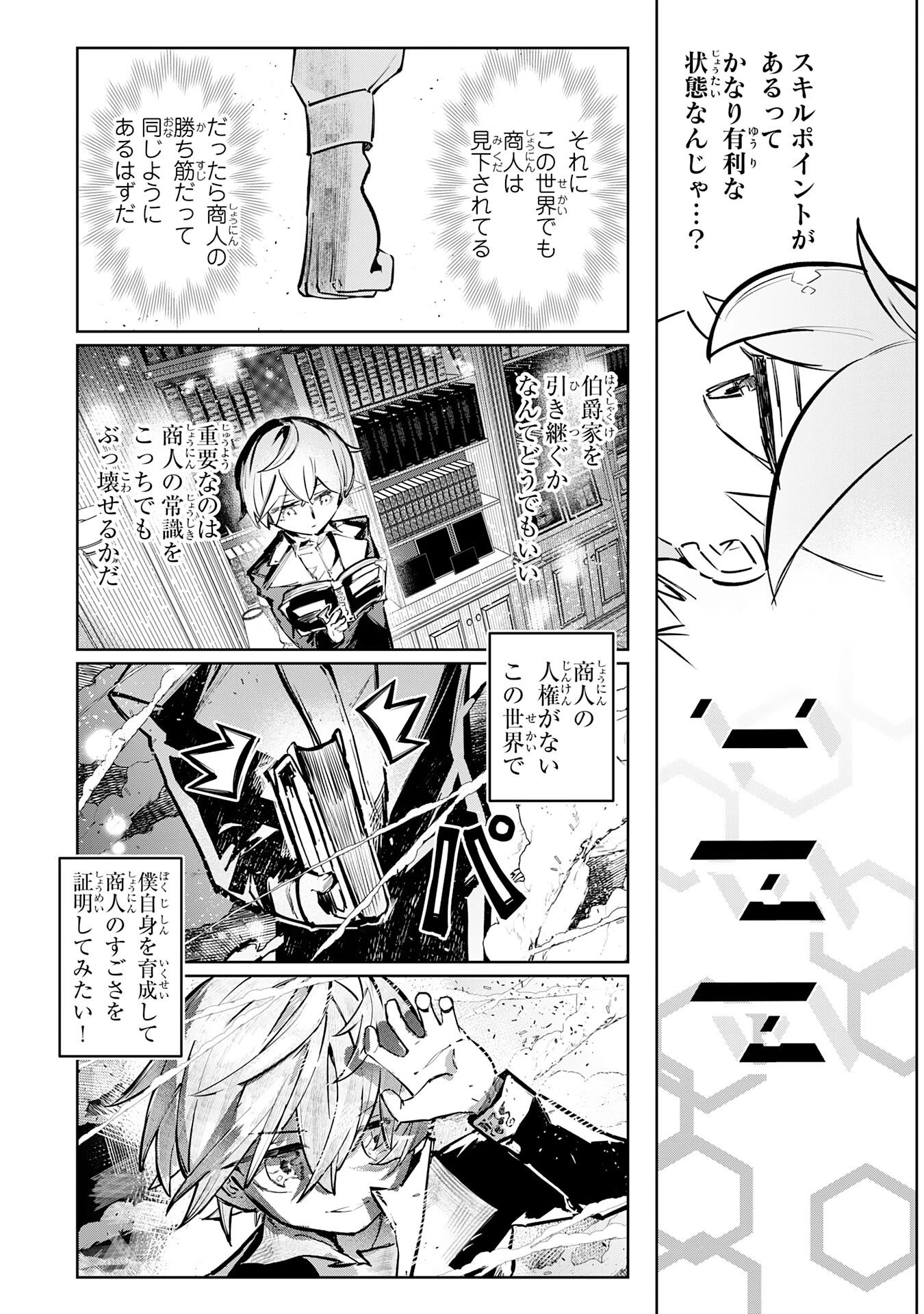 僕の職業適性には人権がなかったらしい 第1話 - 33