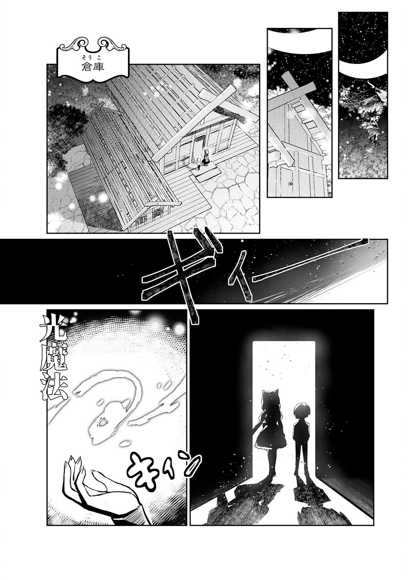 僕の職業適性には人権がなかったらしい 第1話 - 34