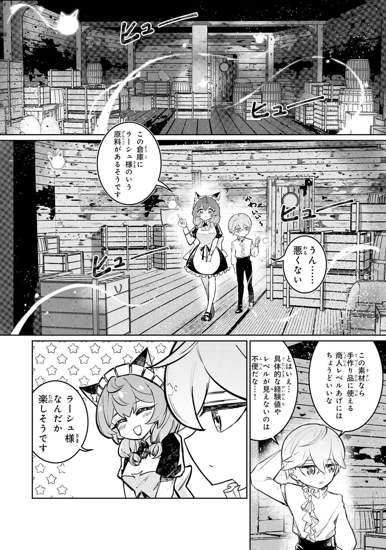 僕の職業適性には人権がなかったらしい 第1話 - 35