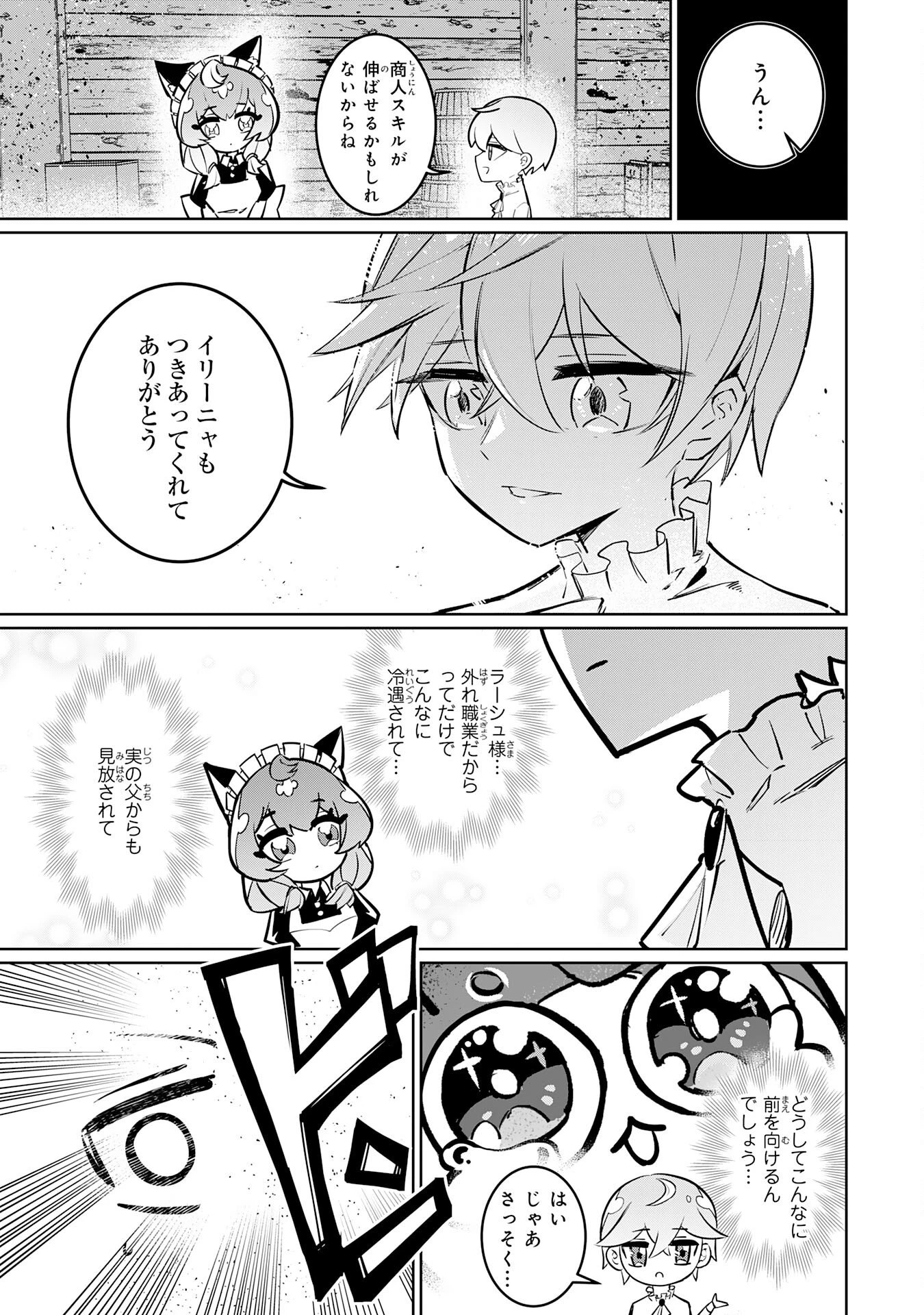 僕の職業適性には人権がなかったらしい 第1話 - 36