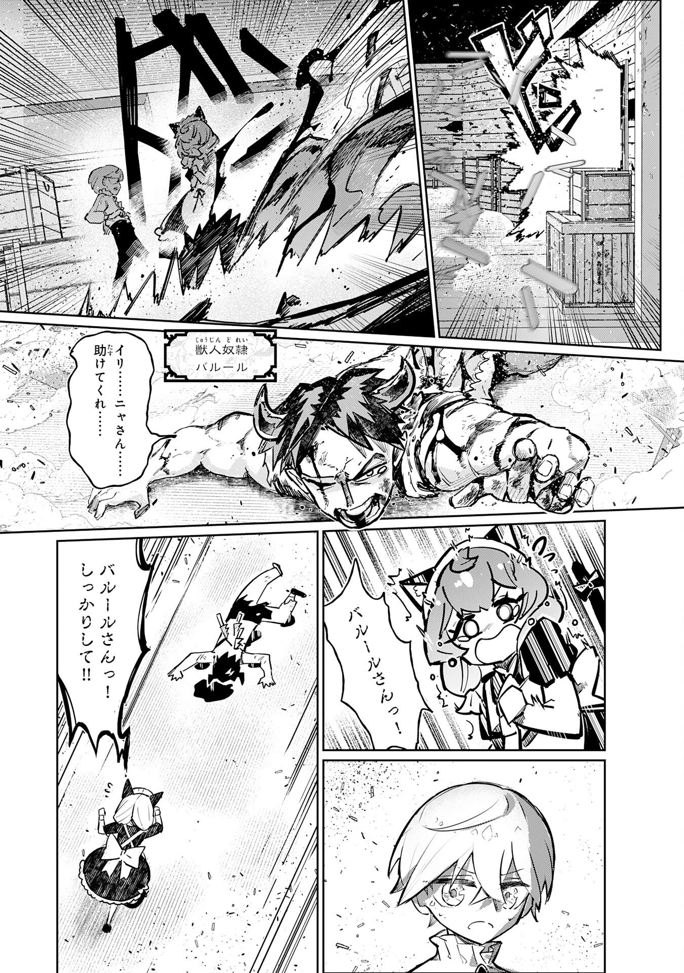 僕の職業適性には人権がなかったらしい 第1話 - 37