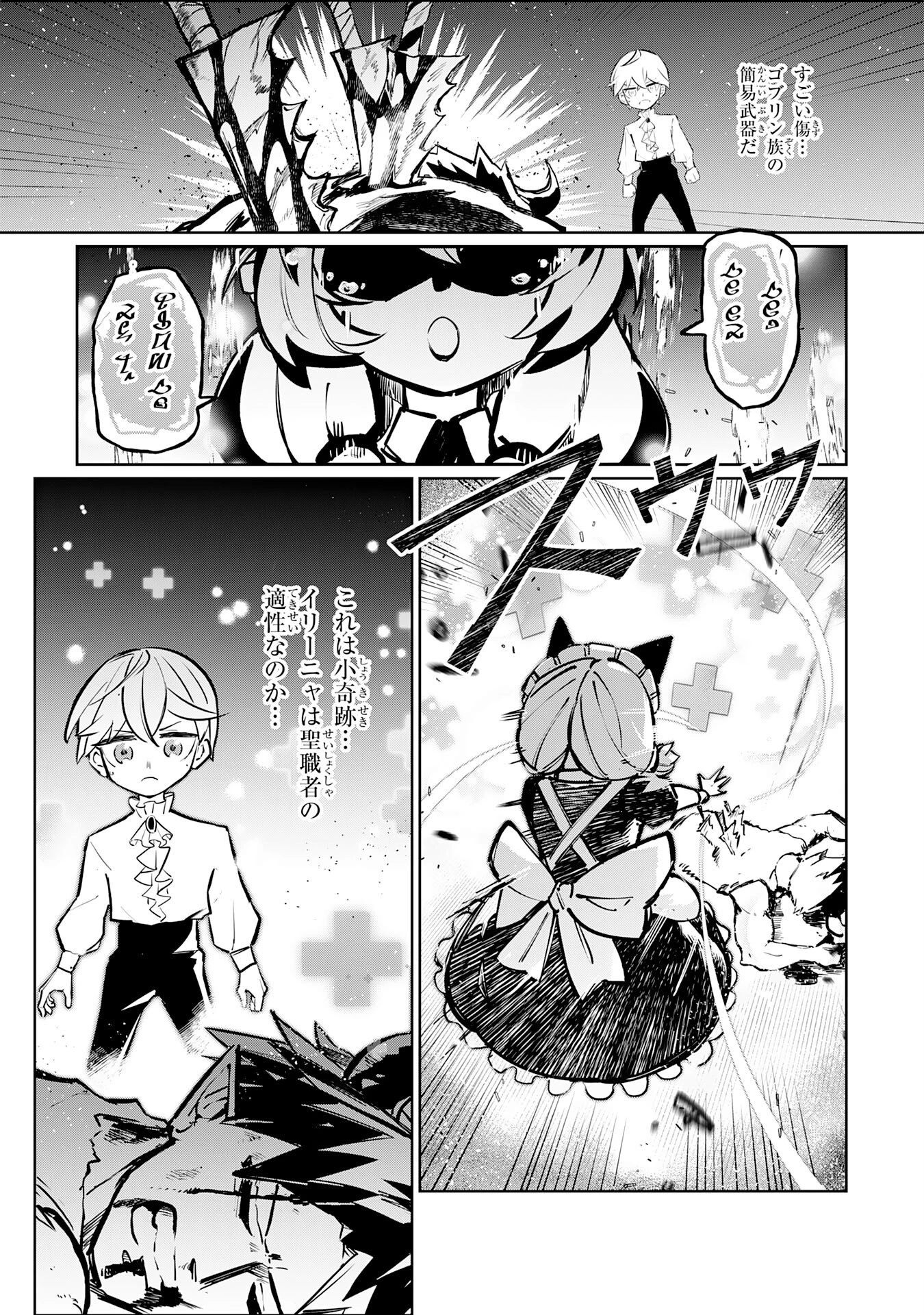 僕の職業適性には人権がなかったらしい 第1話 - 38