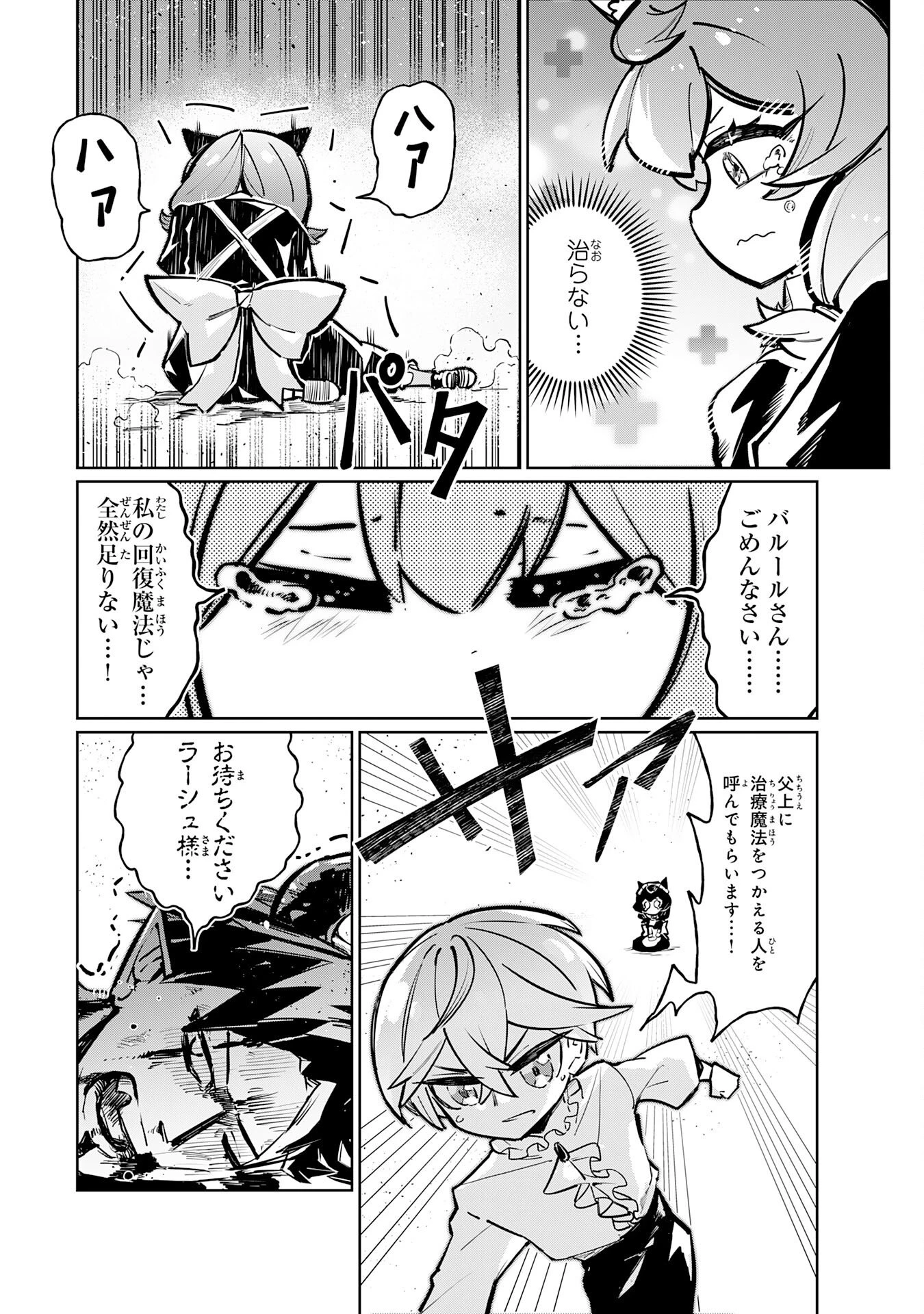 僕の職業適性には人権がなかったらしい 第1話 - 39