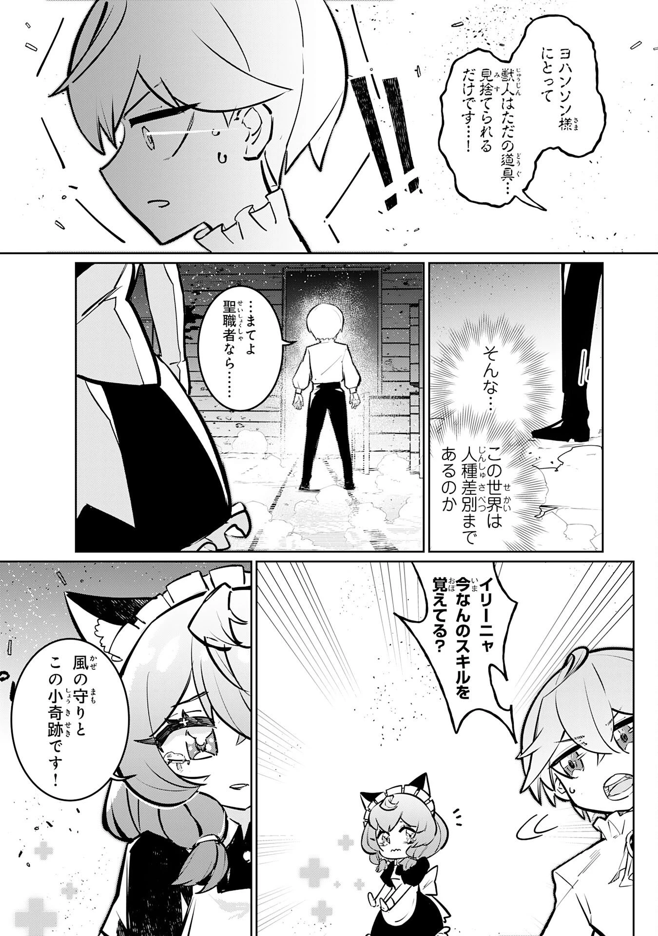 僕の職業適性には人権がなかったらしい 第1話 - 40