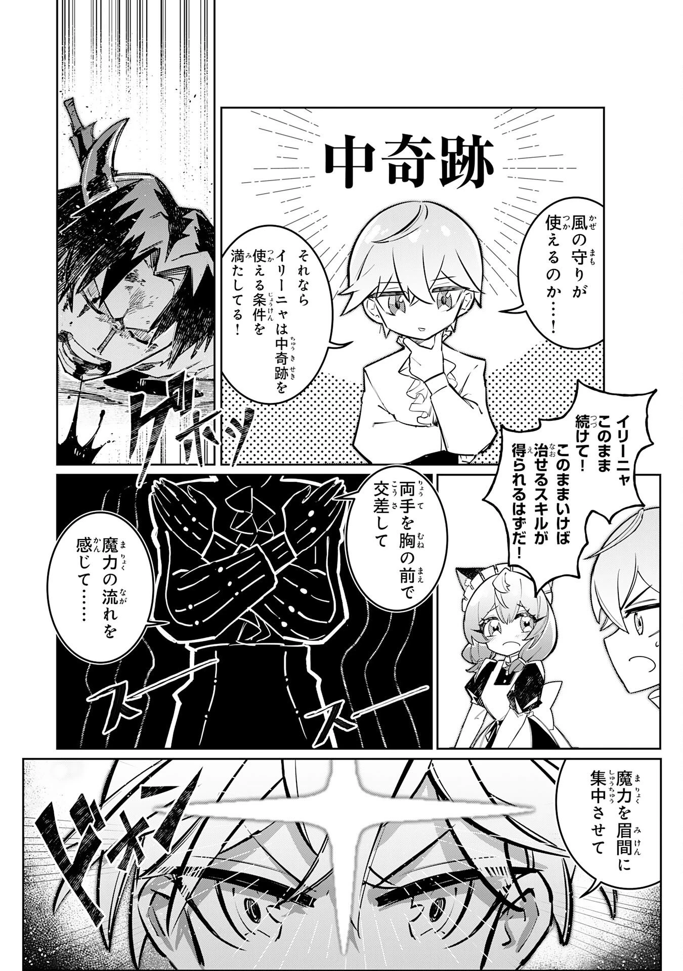 僕の職業適性には人権がなかったらしい 第1話 - 41