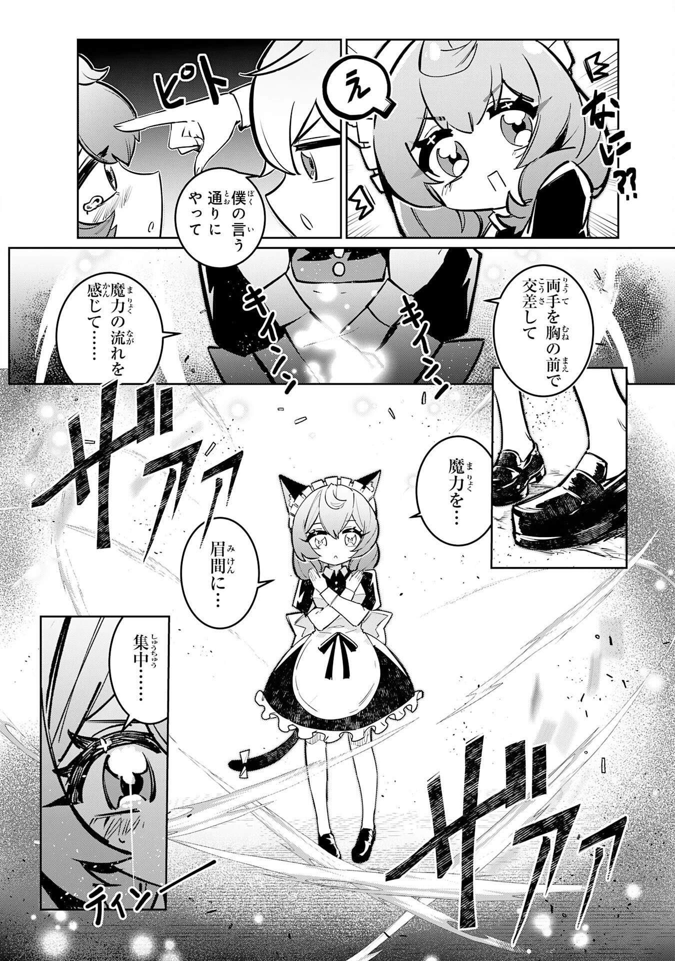 僕の職業適性には人権がなかったらしい 第1話 - 42