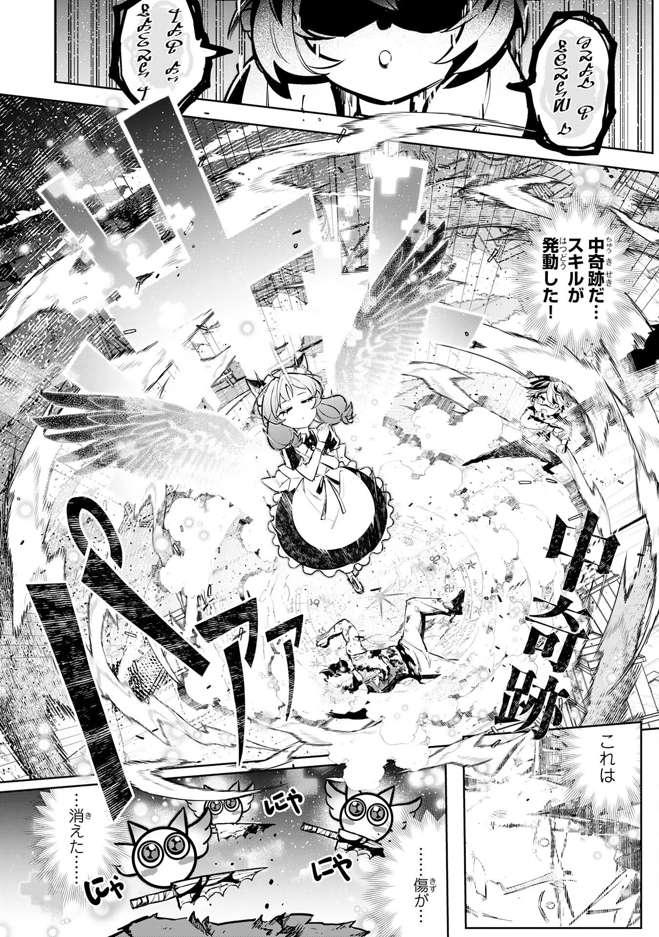 僕の職業適性には人権がなかったらしい 第1話 - 43