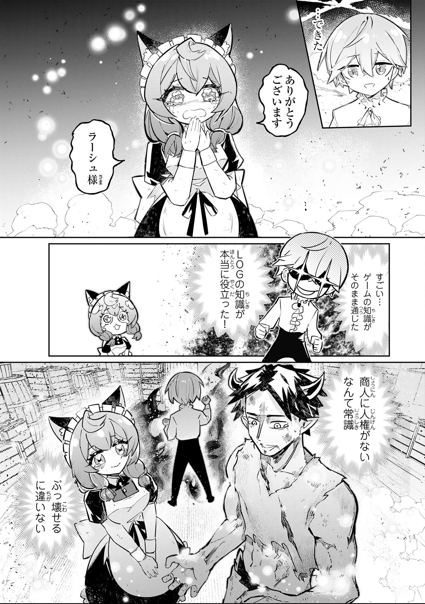 僕の職業適性には人権がなかったらしい 第1話 - 44