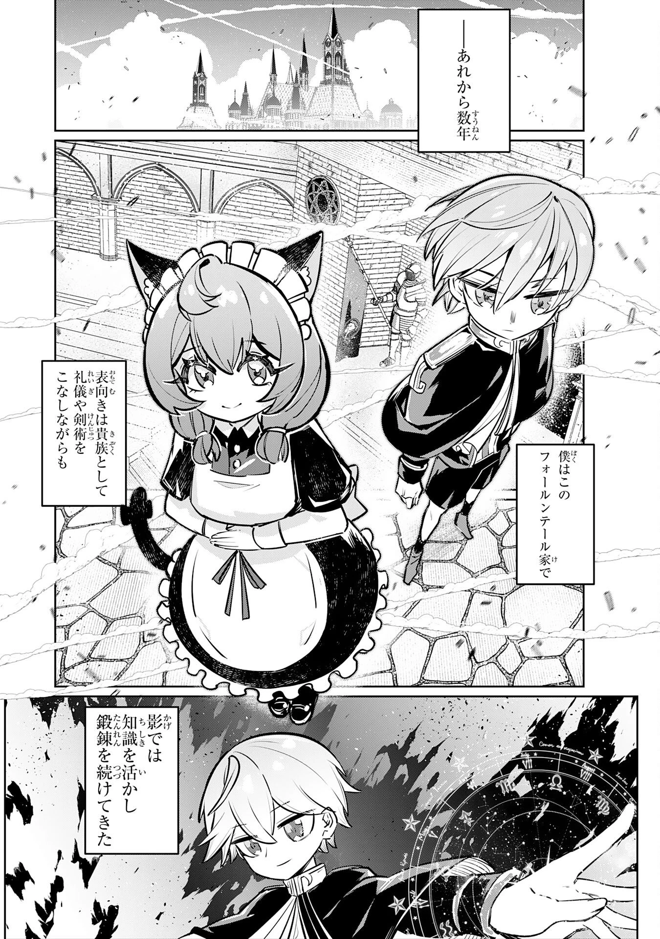 僕の職業適性には人権がなかったらしい 第1話 - 45