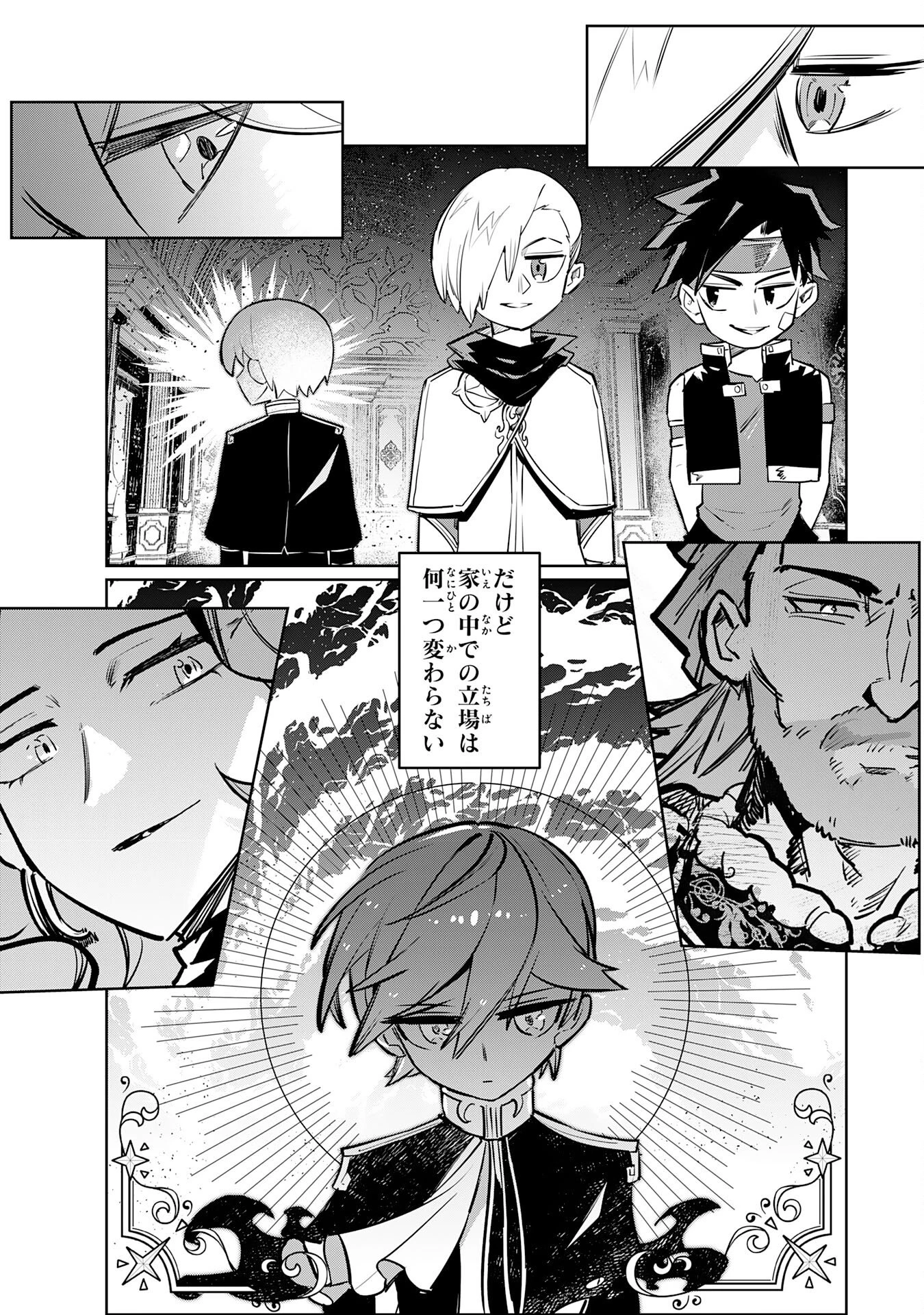 僕の職業適性には人権がなかったらしい 第1話 - 46