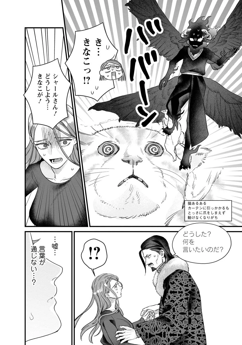 スマホで異世界の神になる方法～失業したら冷酷領主に愛されました～ 第7話 - 4