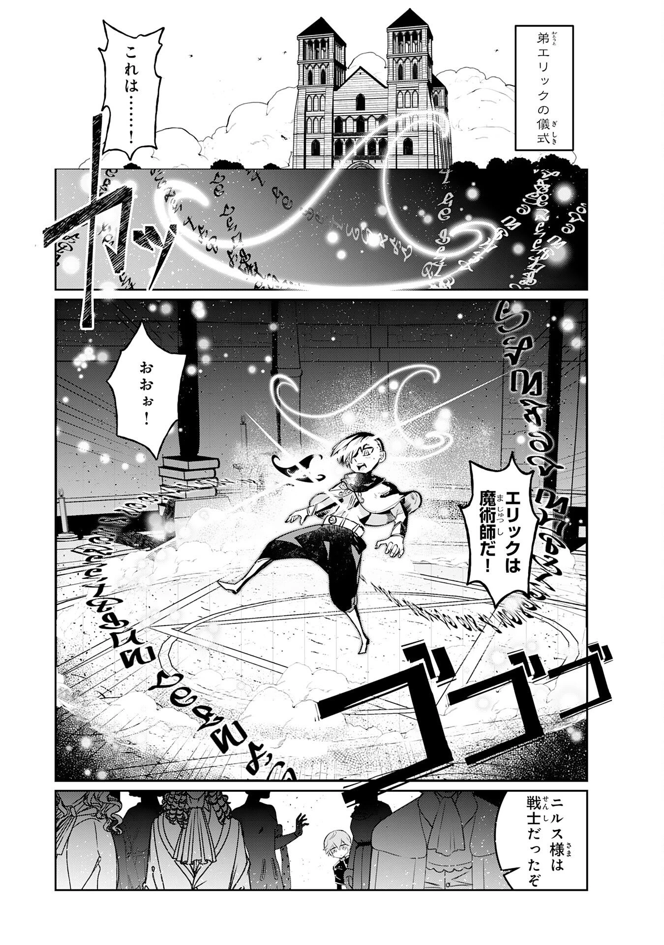 僕の職業適性には人権がなかったらしい 第1話 - 47