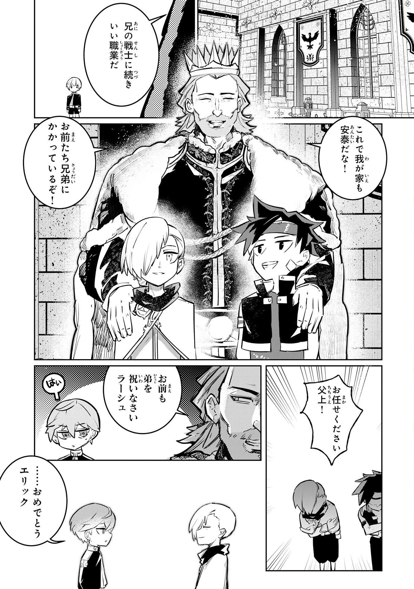 僕の職業適性には人権がなかったらしい 第1話 - 48