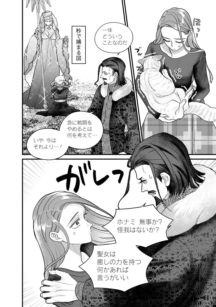 スマホで異世界の神になる方法～失業したら冷酷領主に愛されました～ 第7話 - 6