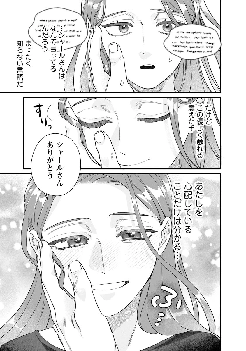 スマホで異世界の神になる方法～失業したら冷酷領主に愛されました～ 第7話 - 7