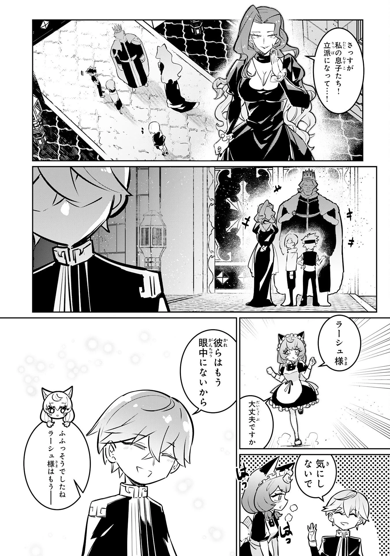 僕の職業適性には人権がなかったらしい 第1話 - 49