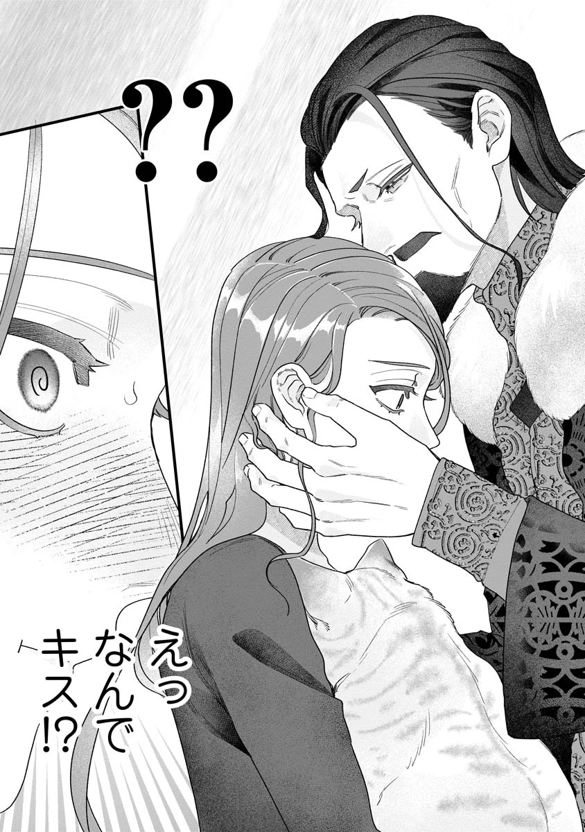 スマホで異世界の神になる方法～失業したら冷酷領主に愛されました～ 第7話 - 9