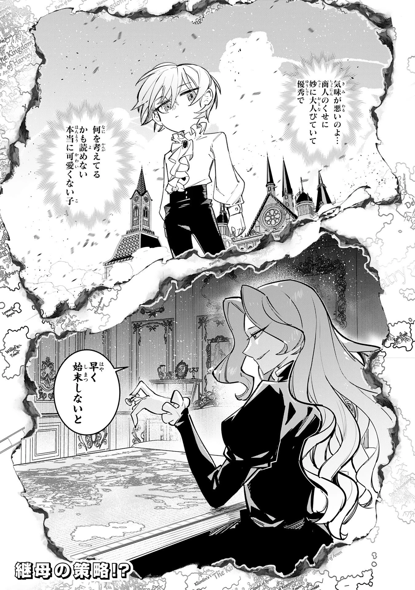 僕の職業適性には人権がなかったらしい 第1話 - 51