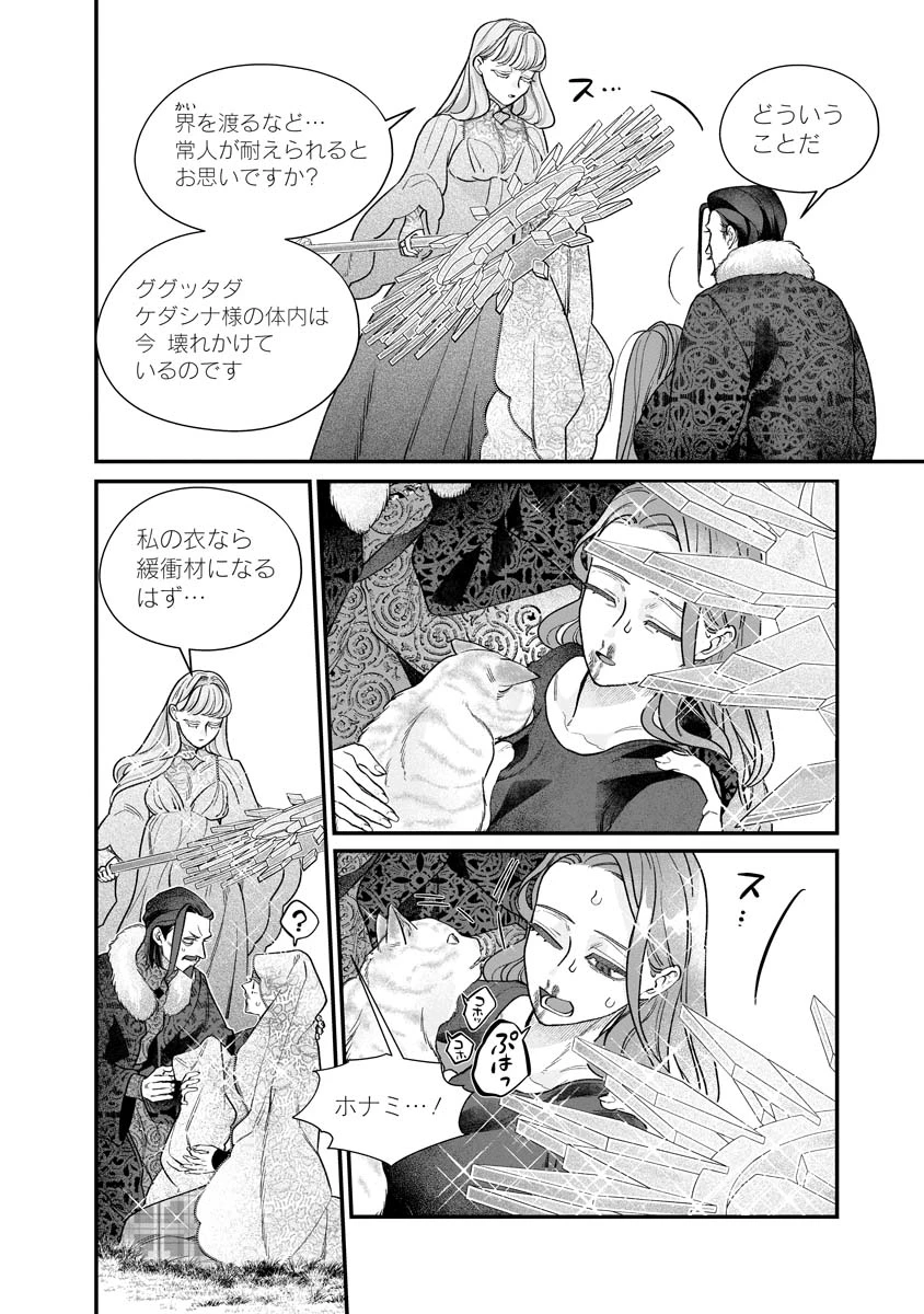 スマホで異世界の神になる方法～失業したら冷酷領主に愛されました～ 第7話 - 12