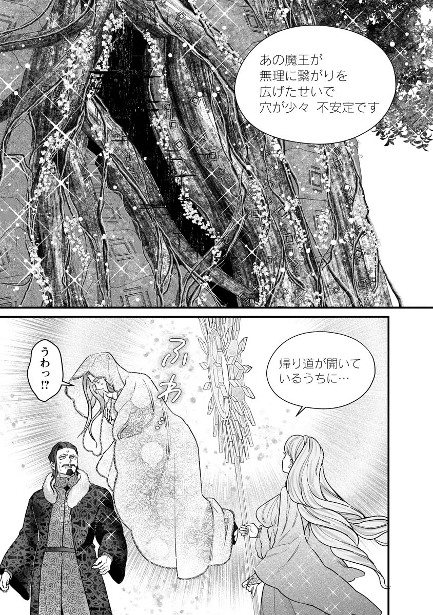 スマホで異世界の神になる方法～失業したら冷酷領主に愛されました～ 第7話 - 13