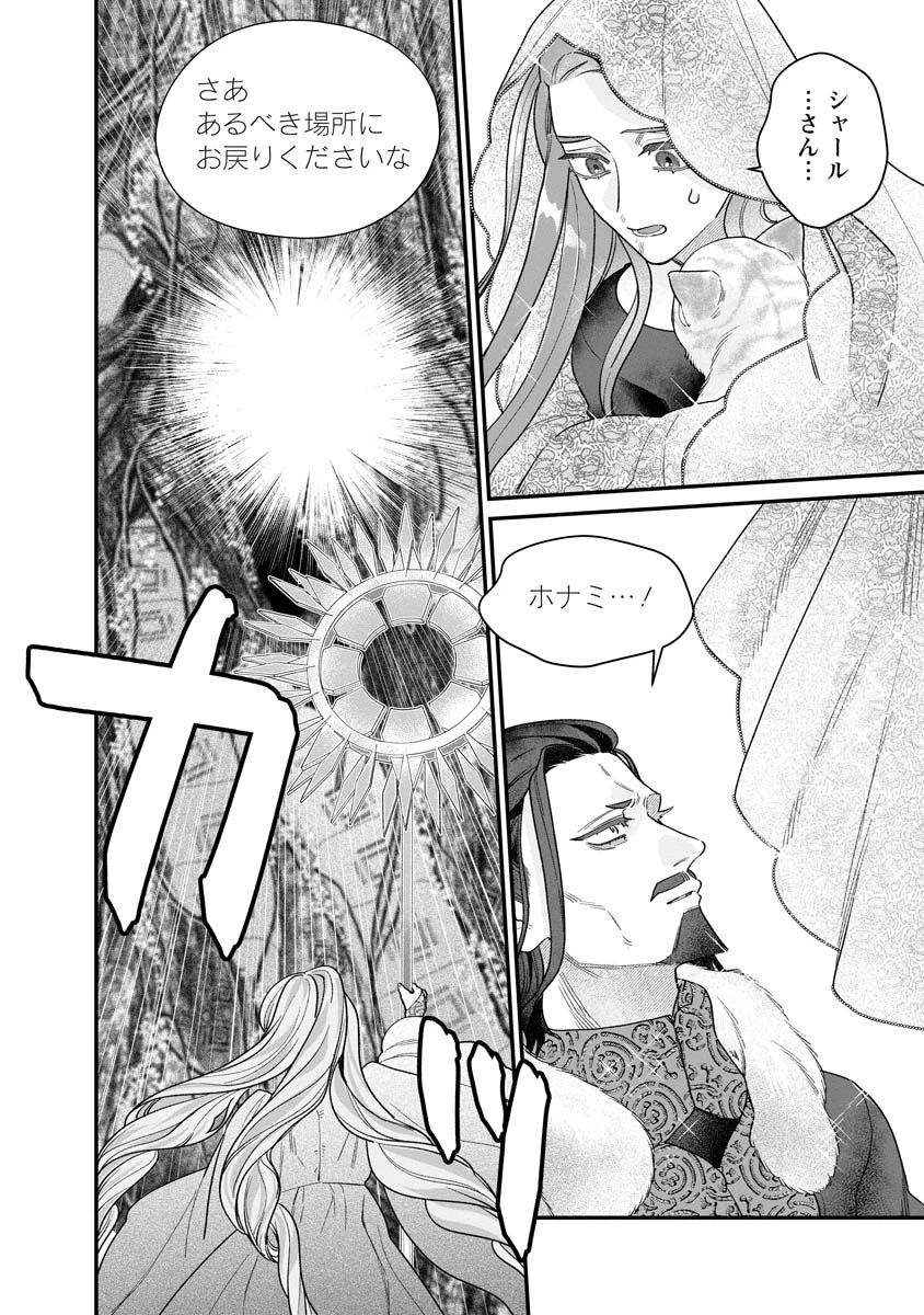 スマホで異世界の神になる方法～失業したら冷酷領主に愛されました～ 第7話 - 14