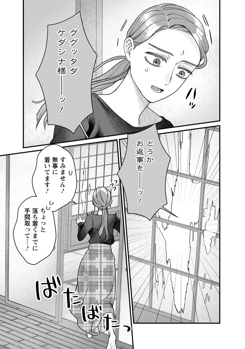 スマホで異世界の神になる方法～失業したら冷酷領主に愛されました～ 第7話 - 17