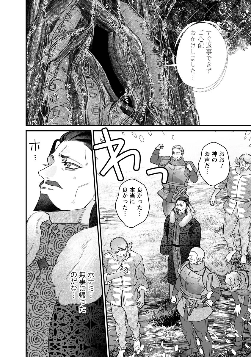 スマホで異世界の神になる方法～失業したら冷酷領主に愛されました～ 第7話 - 18